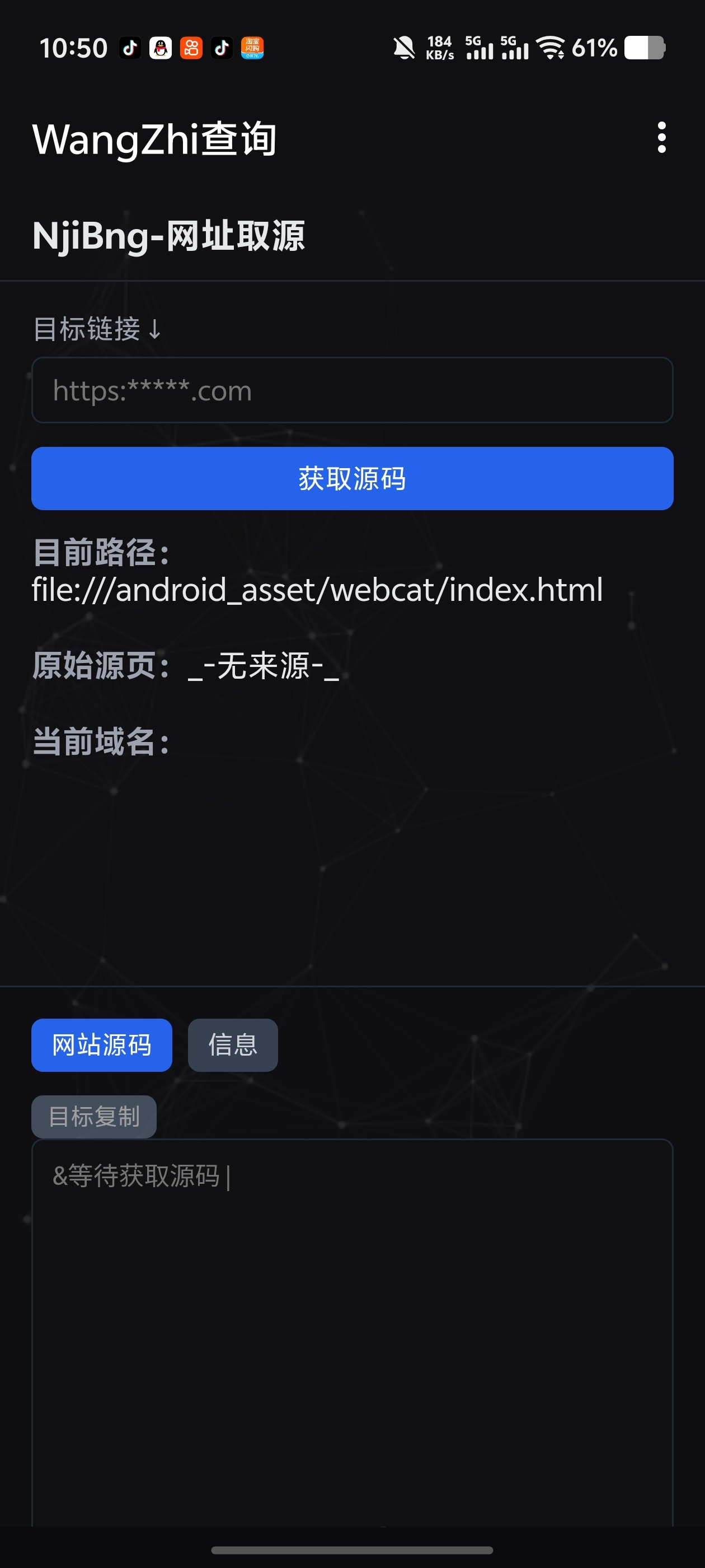 网址查询网页源码一键提取神器，输入链接直接扒取网站源第5张插图