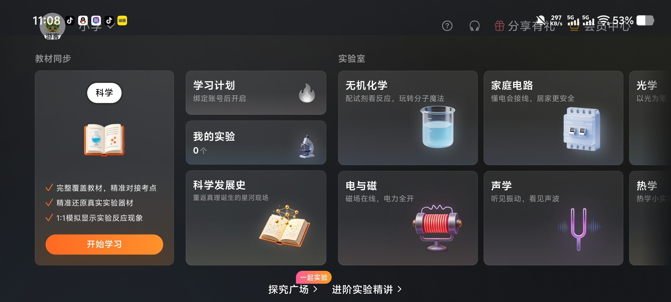 NB实验室足不出户做物理化学全套仿真实验内置项目第6张插图