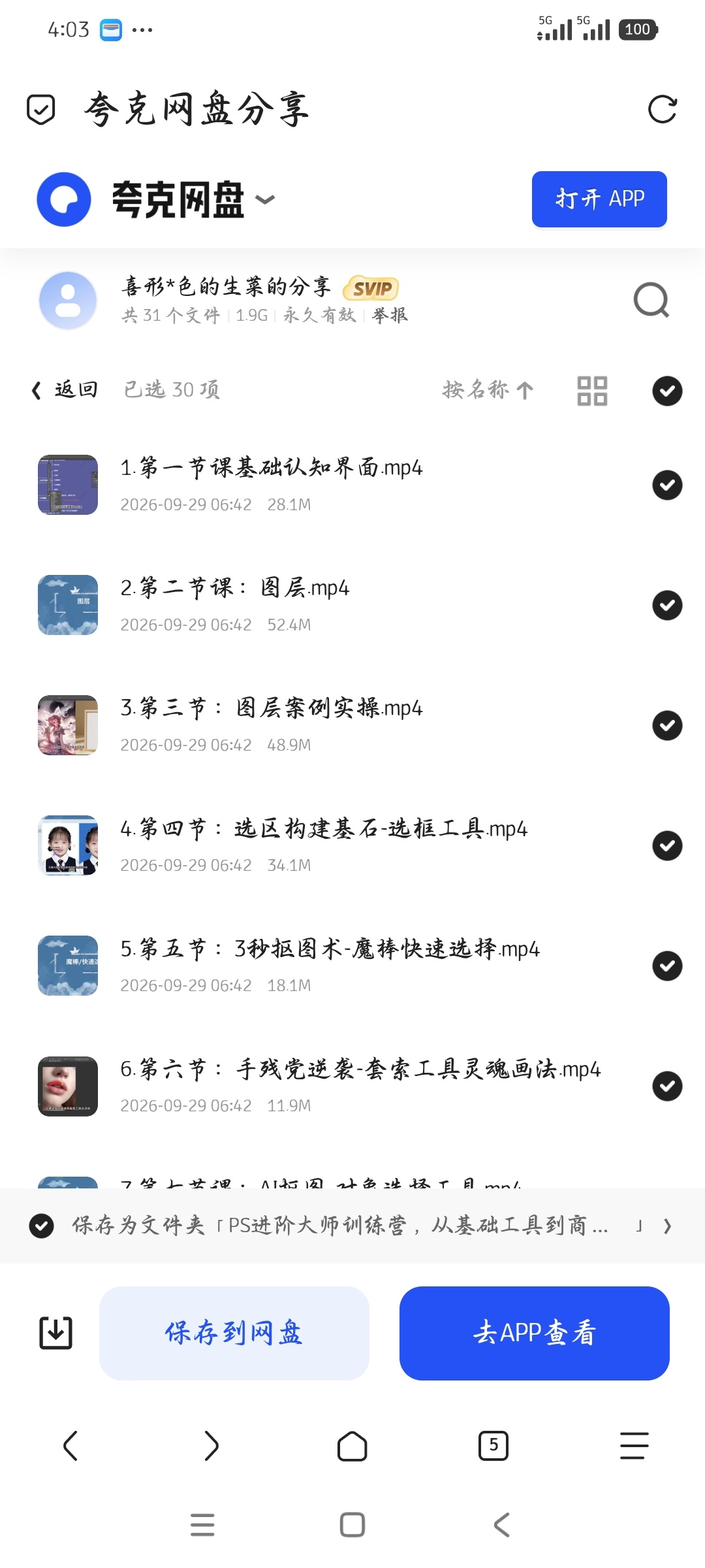 「PS进阶大师训练营，从基础工具到商业案例全掌握」第5张插图