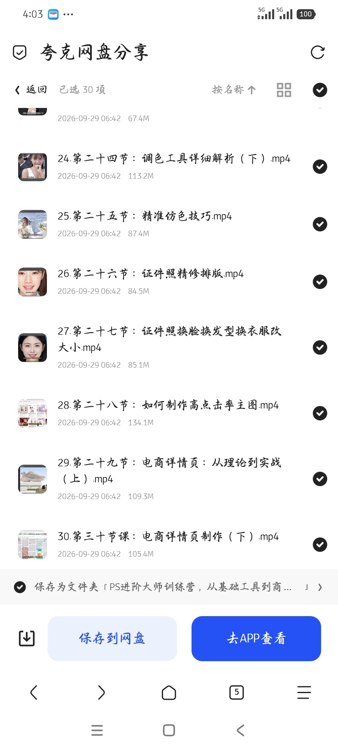「PS进阶大师训练营，从基础工具到商业案例全掌握」第6张插图