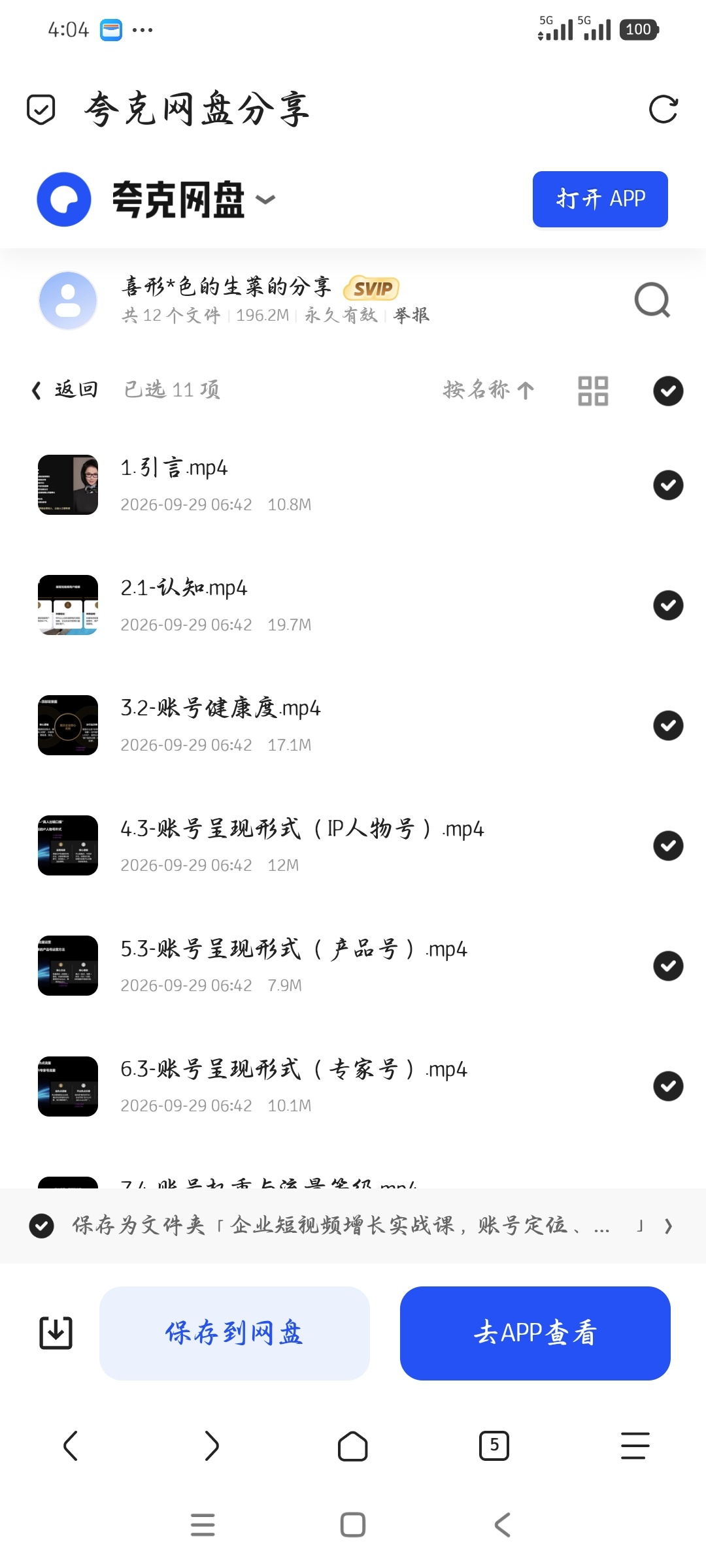 「企业短视频增长实战课，账号定位、爆款内容、精准转化」第5张插图