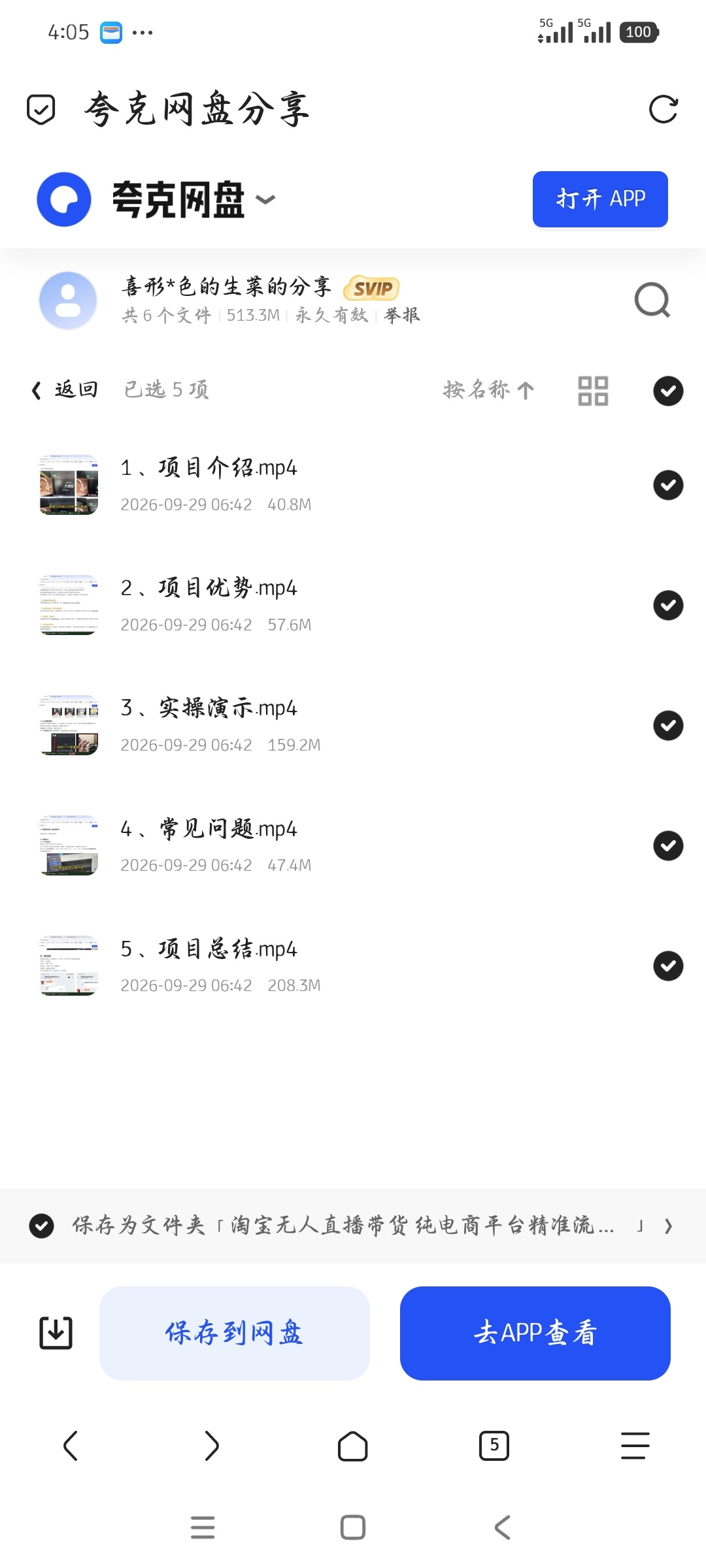 「淘宝无人直播带货 纯电商平台精准流量，成交率远超兴趣电第5张插图