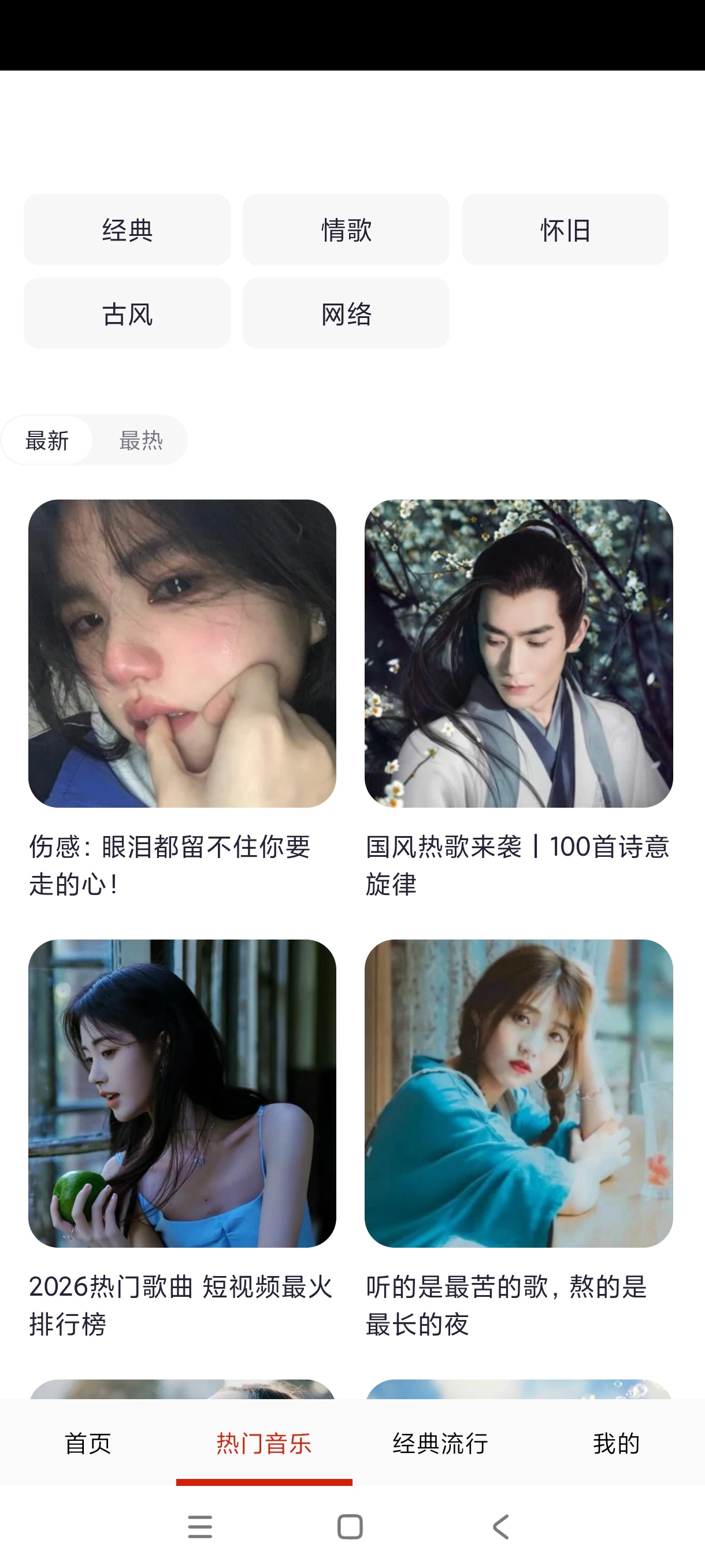 免费畅听音乐海量曲库+多风格音乐随心听绿化版第8张插图 免费畅听音乐海量曲库+多风格音乐随心听绿化版第8张插图