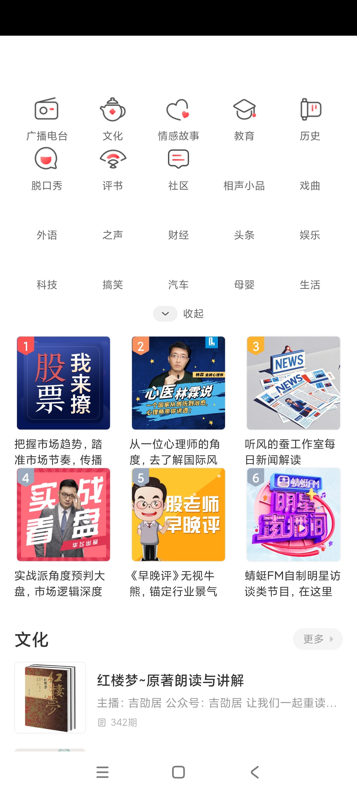 FM免费收音机📻海量有声资源🎧随时随地听广播绿化第5张插图 FM免费收音机📻海量有声资源🎧随时随地听广播绿化第5张插图
