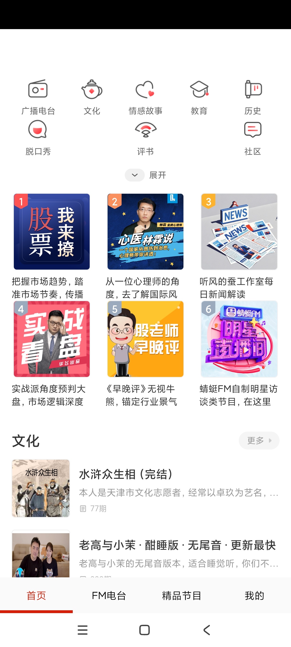 FM免费收音机📻海量有声资源🎧随时随地听广播绿化第6张插图 FM免费收音机📻海量有声资源🎧随时随地听广播绿化第6张插图