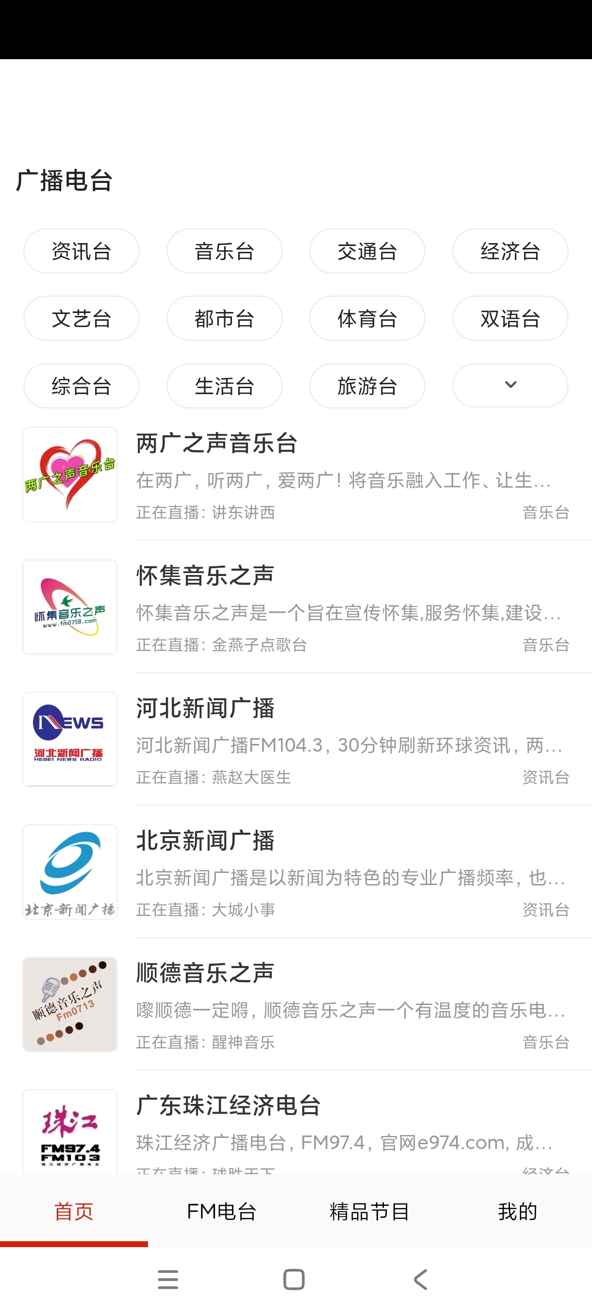 FM免费收音机📻海量有声资源🎧随时随地听广播绿化第7张插图 FM免费收音机📻海量有声资源🎧随时随地听广播绿化第7张插图