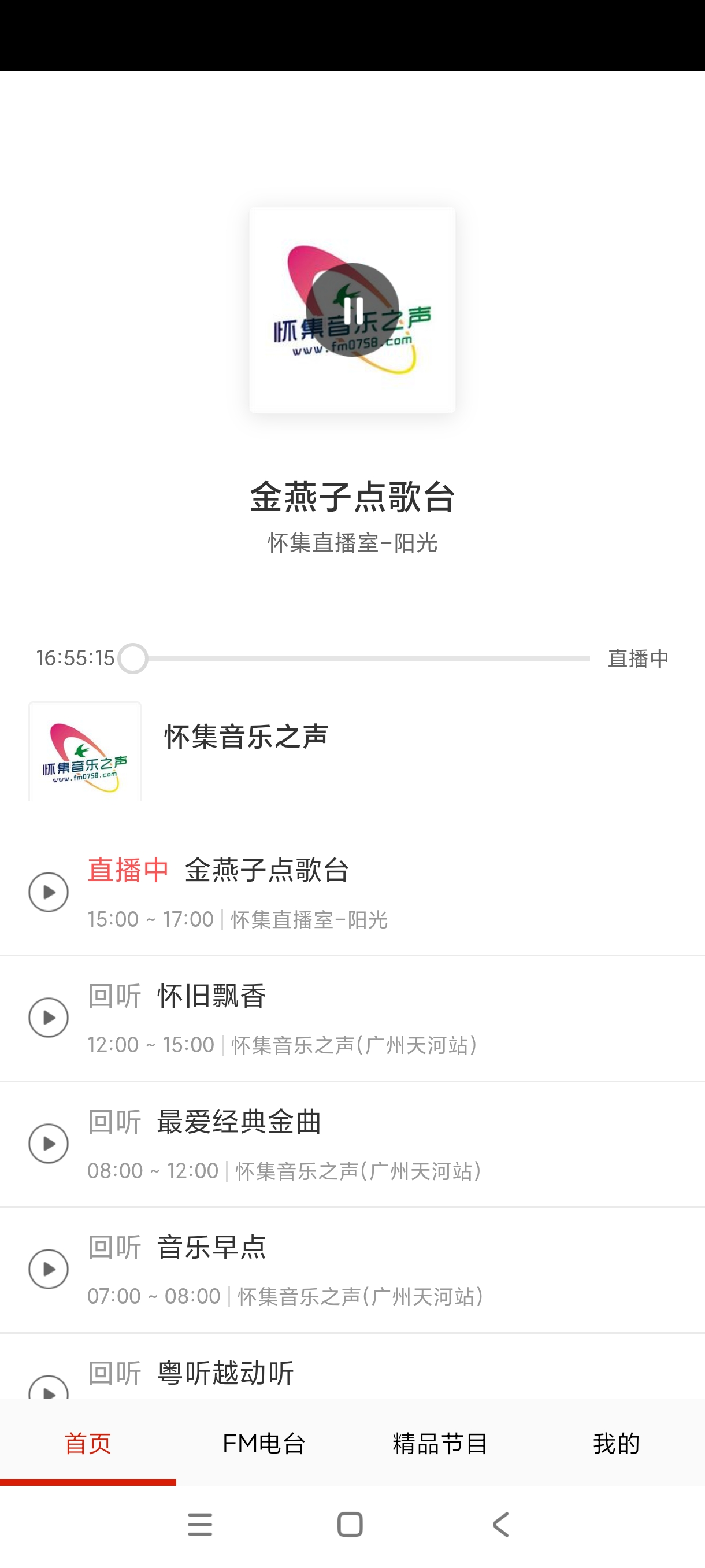 FM免费收音机📻海量有声资源🎧随时随地听广播绿化第8张插图 FM免费收音机📻海量有声资源🎧随时随地听广播绿化第8张插图