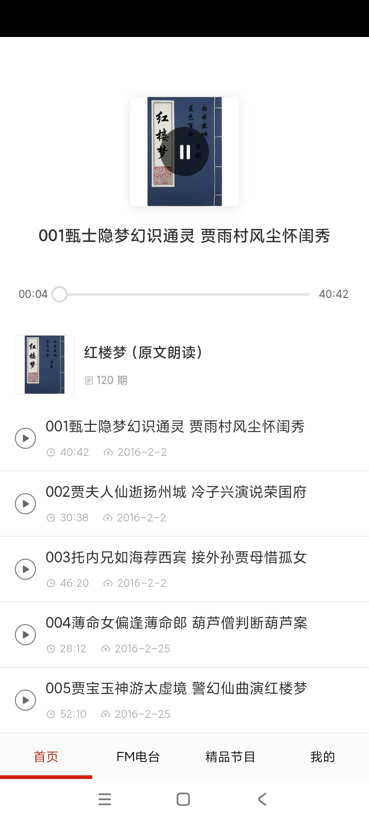 FM免费收音机📻海量有声资源🎧随时随地听广播绿化第9张插图 FM免费收音机📻海量有声资源🎧随时随地听广播绿化第9张插图