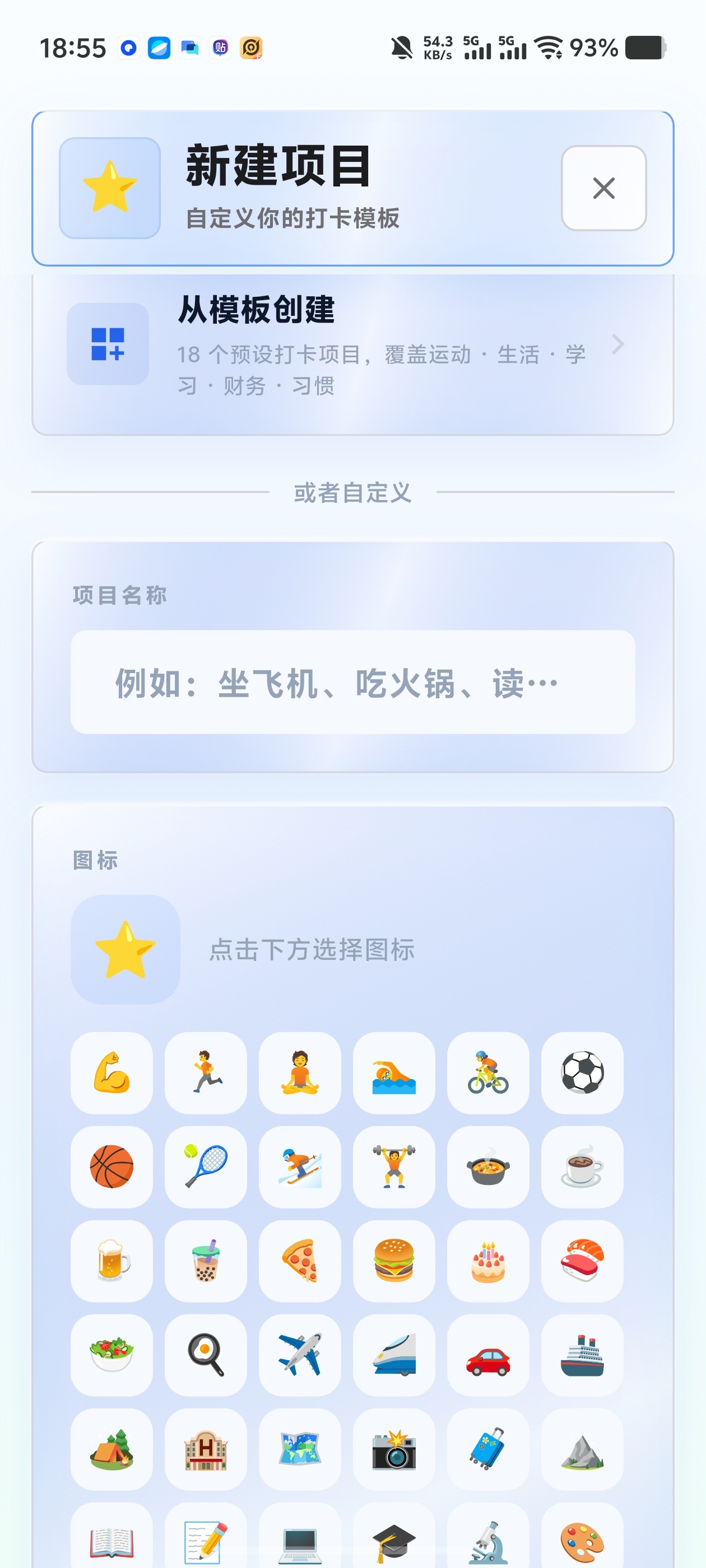 万物打卡!记录自定义打卡神器全能追踪第7张插图 万物打卡!记录自定义打卡神器全能追踪第7张插图