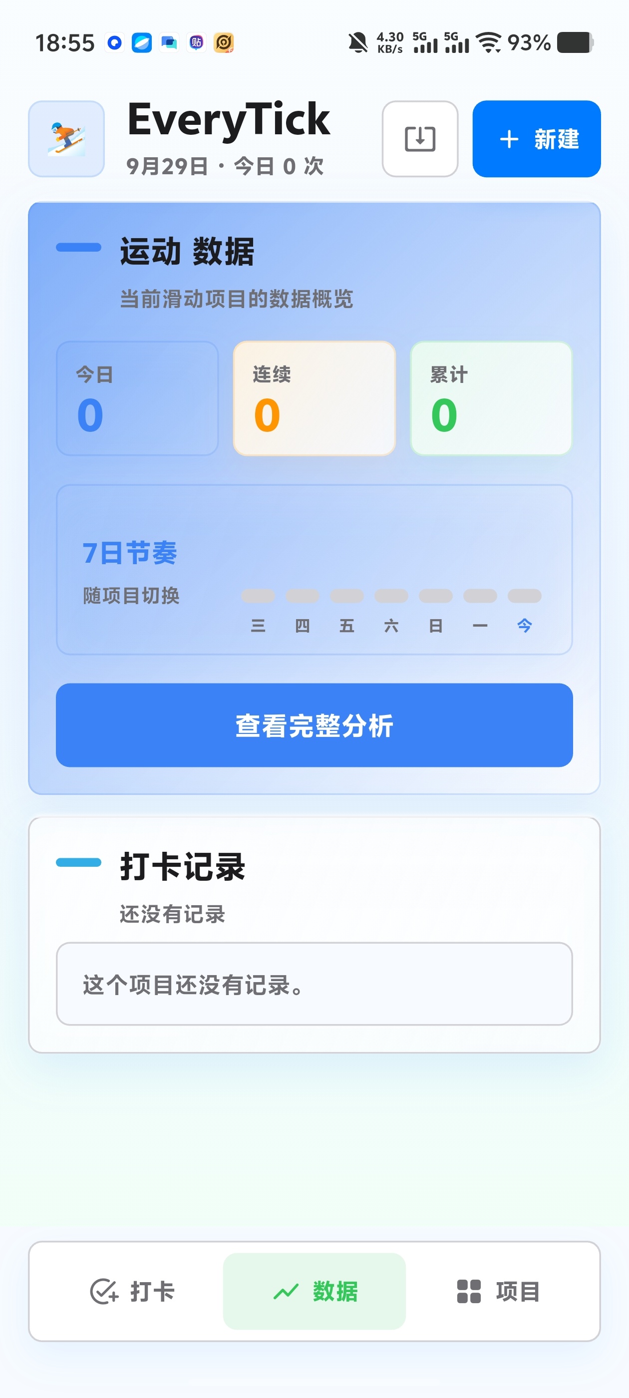 万物打卡！记录自定义打卡神器全能追踪第4张插图