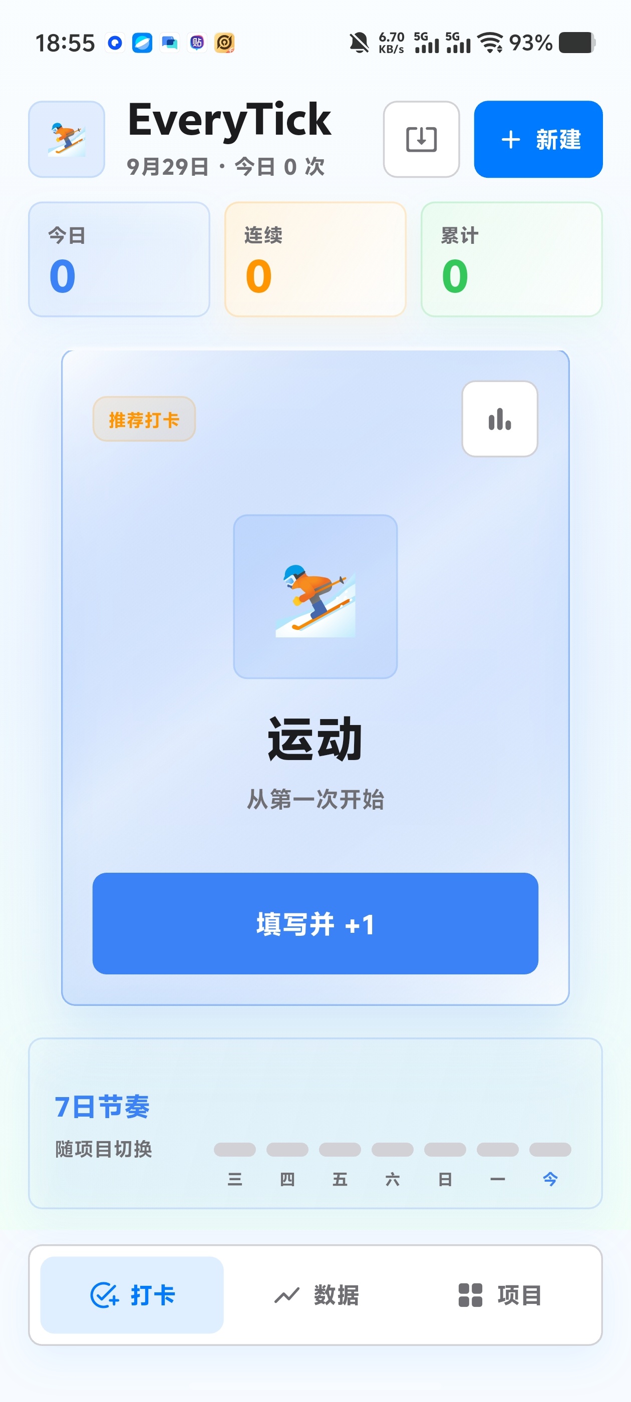万物打卡！记录自定义打卡神器全能追踪第5张插图