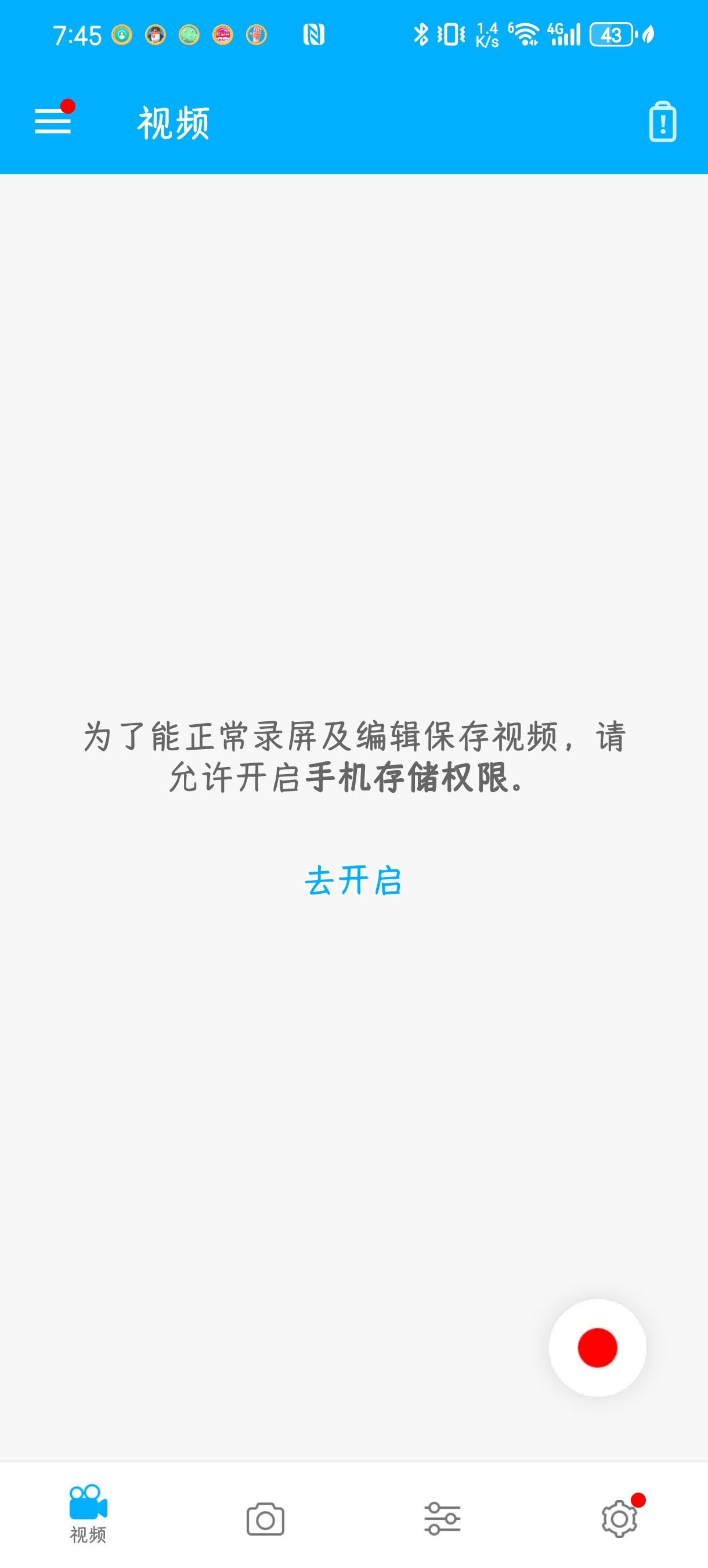超级录屏 v5.1.0.4 | 免费无广告录屏+截图神器第5张插图 超级录屏 v5.1.0.4 | 免费无广告录屏+截图神器第5张插图