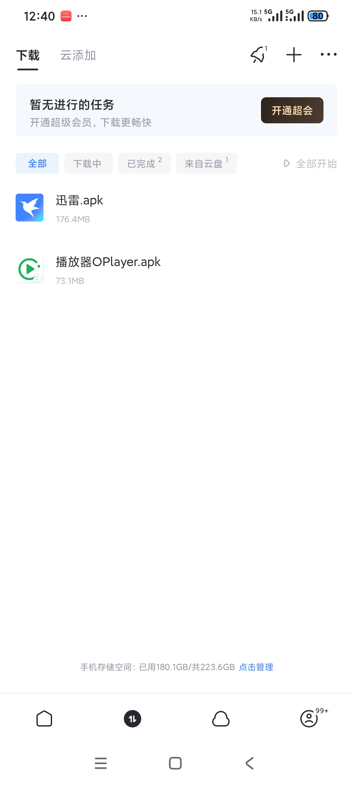 网盘合集百度网盘模块版🈲夸克网盘TV迅雷简版百度TV版第10张插图 网盘合集百度网盘模块版🈲夸克网盘TV迅雷简版百度TV版第10张插图