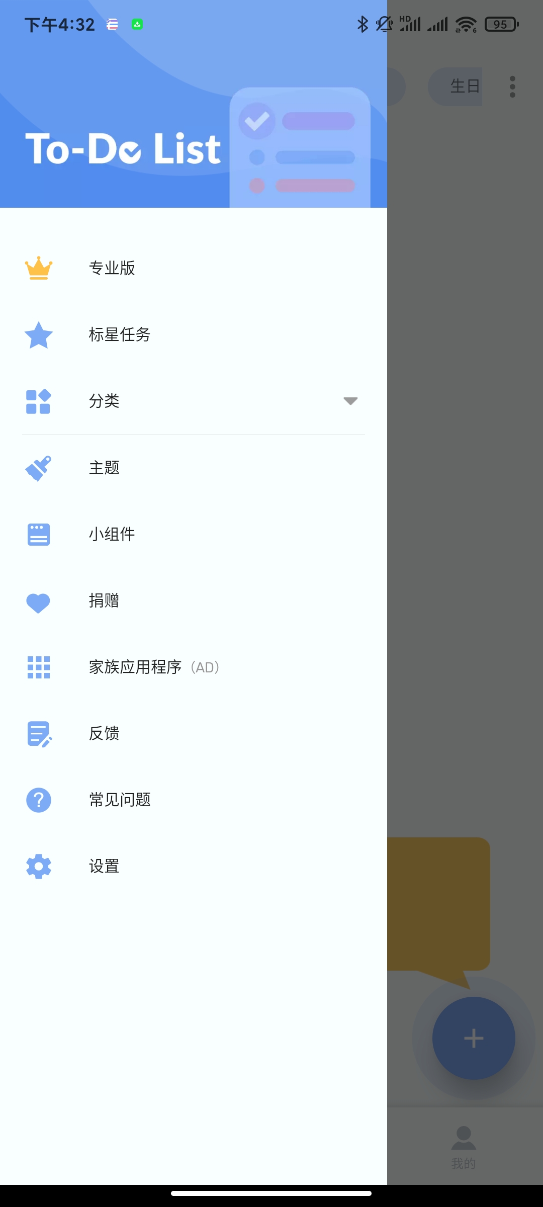 To do list1.03.38最新版🏀时间效率管理第5张插图 To do list1.03.38最新版🏀时间效率管理第5张插图