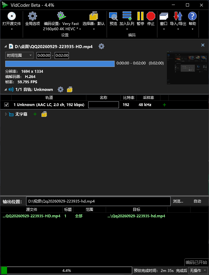 PCVidCoder▶开源免费视频编辑工具便携版▶第7张插图