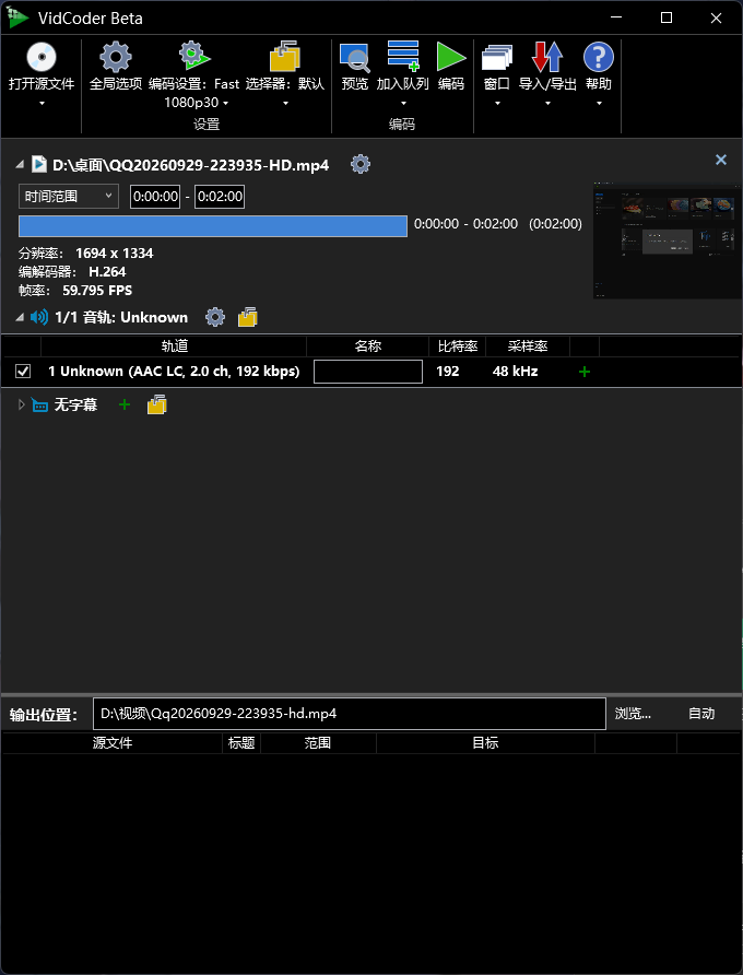 PCVidCoder▶开源免费视频编辑工具便携版▶第9张插图