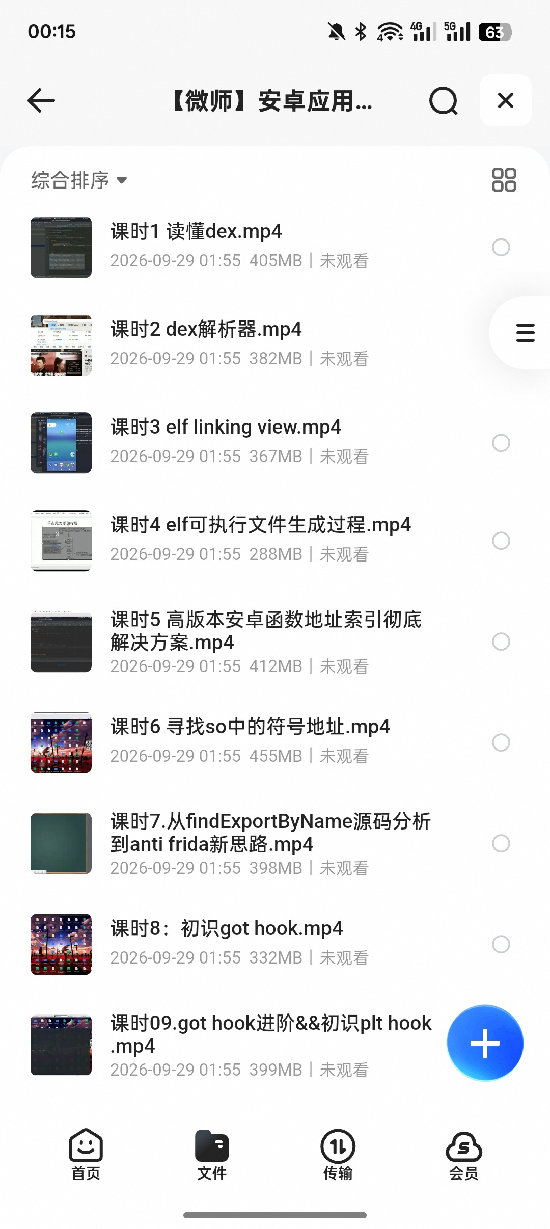 微师安卓应用逆向课｜HOOK与SO脱壳全实战教程第5张插图