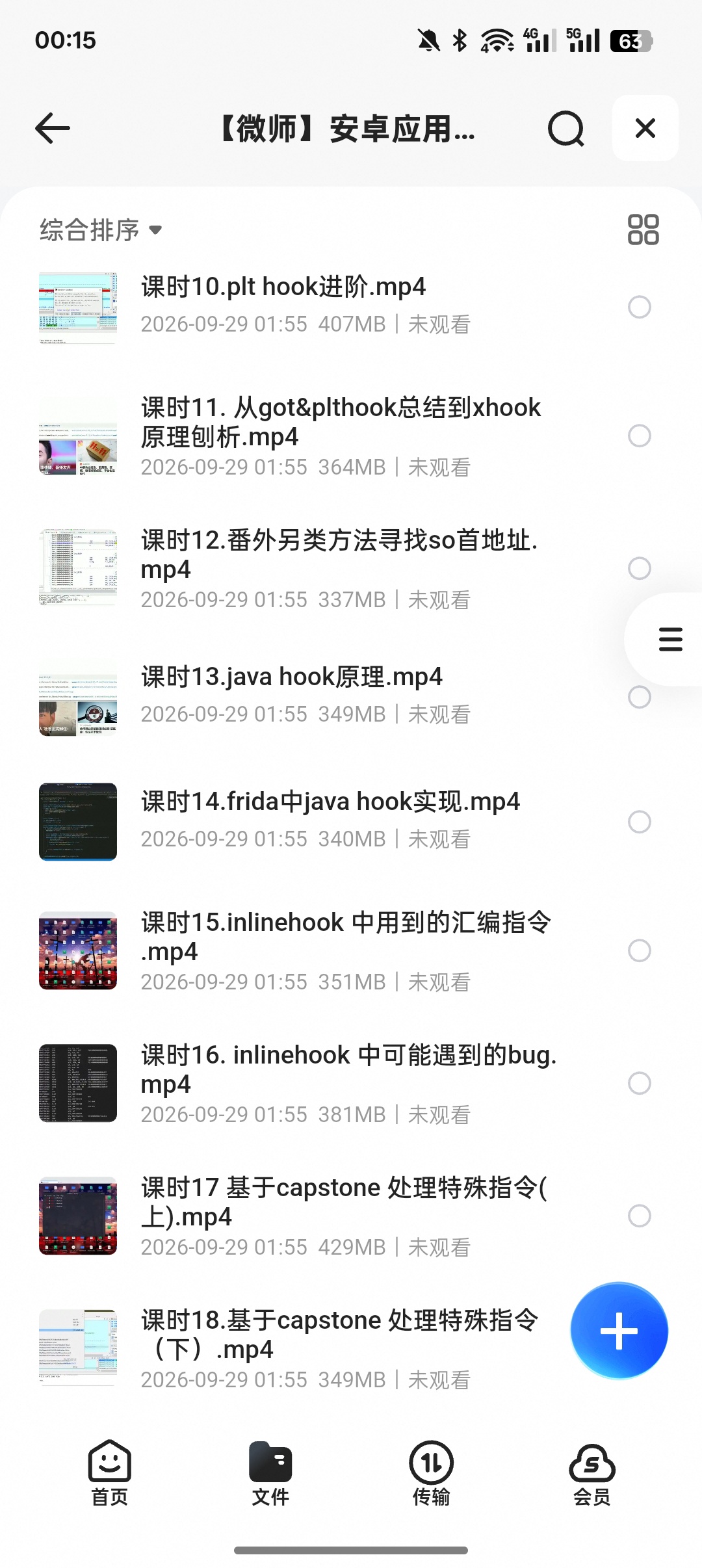 微师安卓应用逆向课｜HOOK与SO脱壳全实战教程第6张插图
