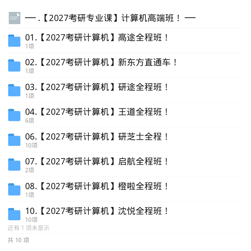 2027考研计算机高端班课程第5张插图