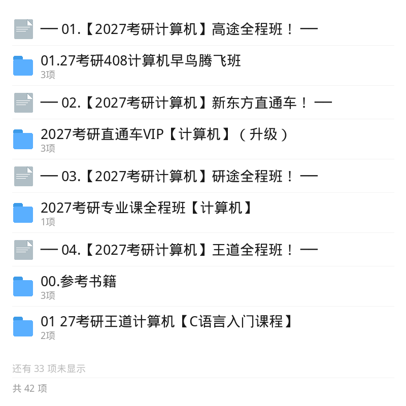 2027考研计算机高端班课程第6张插图