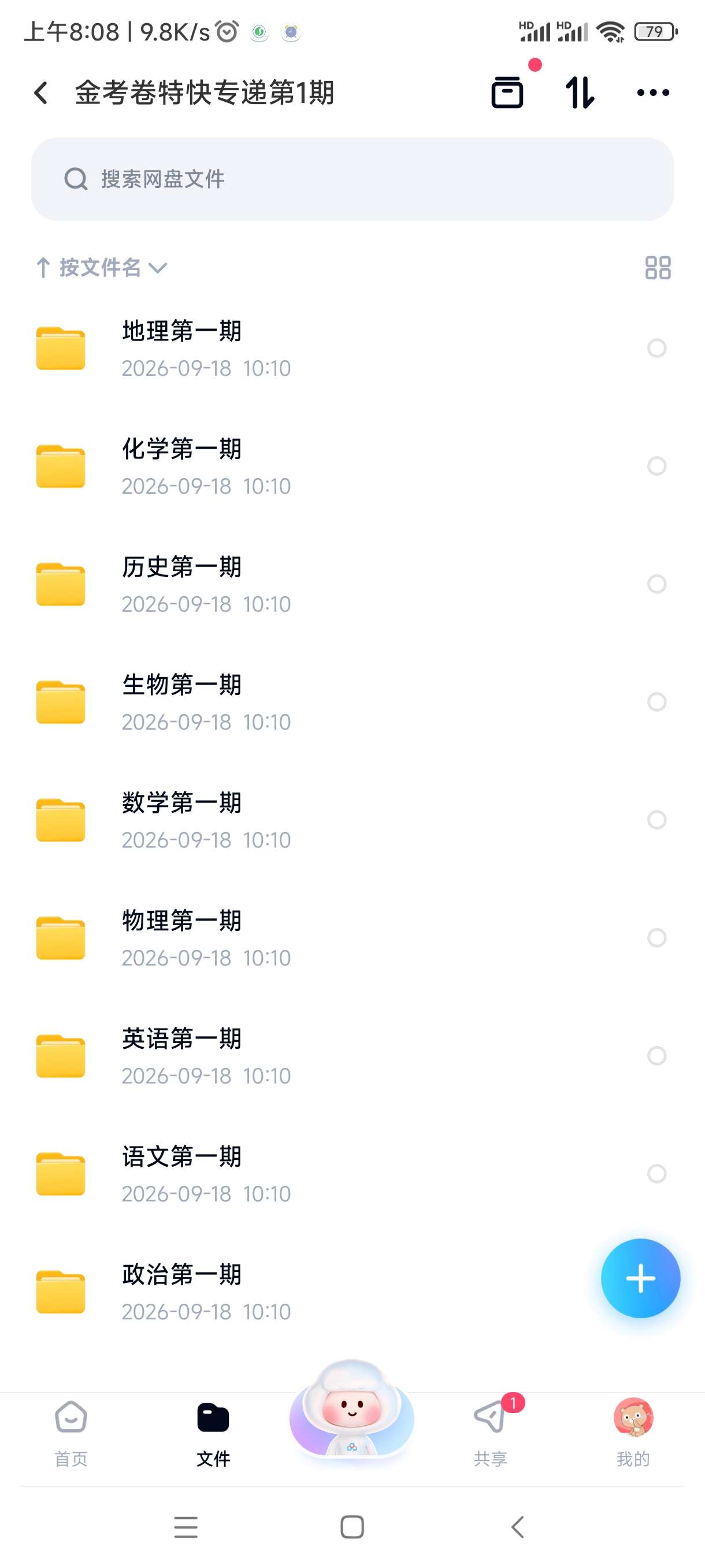 天星金考卷《2027新高考特快专递》第6张插图