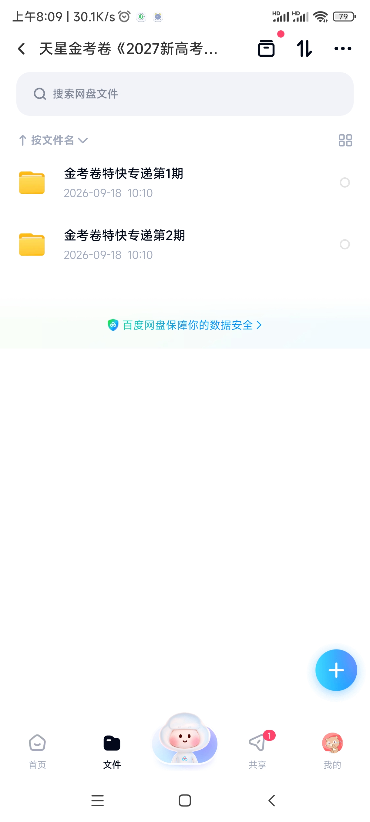 天星金考卷《2027新高考特快专递》第4张插图