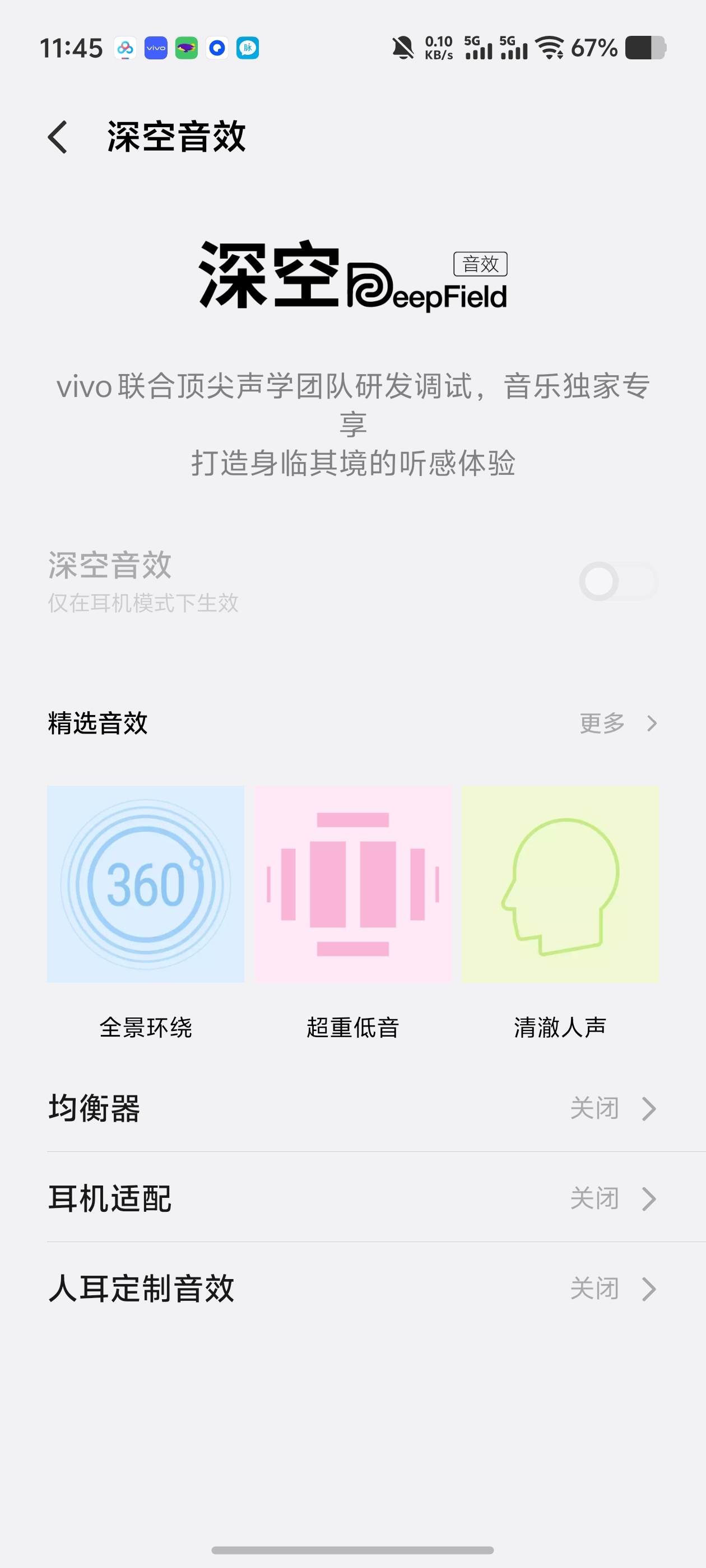 Booming音乐播放器自带深空环绕音效360°全景声场第5张插图