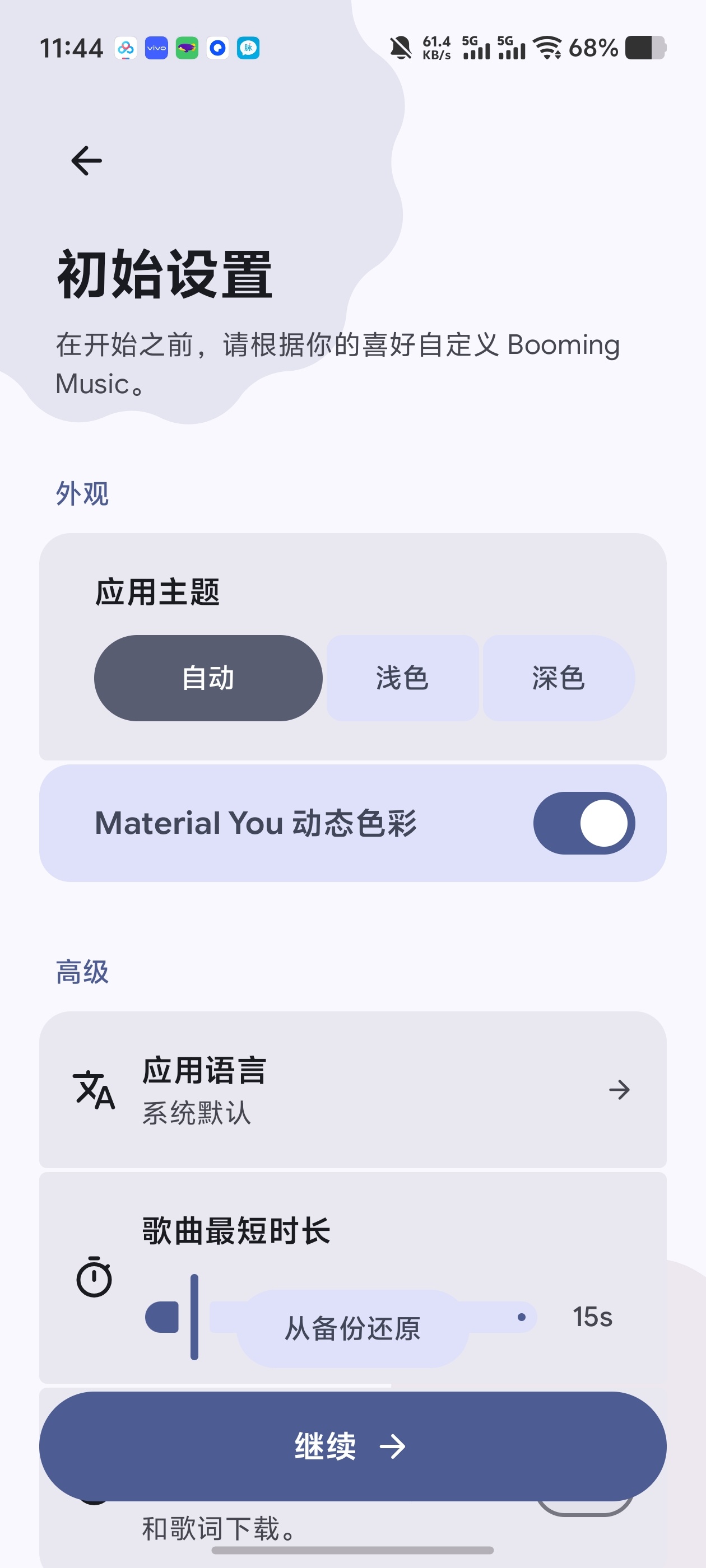 Booming音乐播放器自带深空环绕音效360°全景声场第7张插图