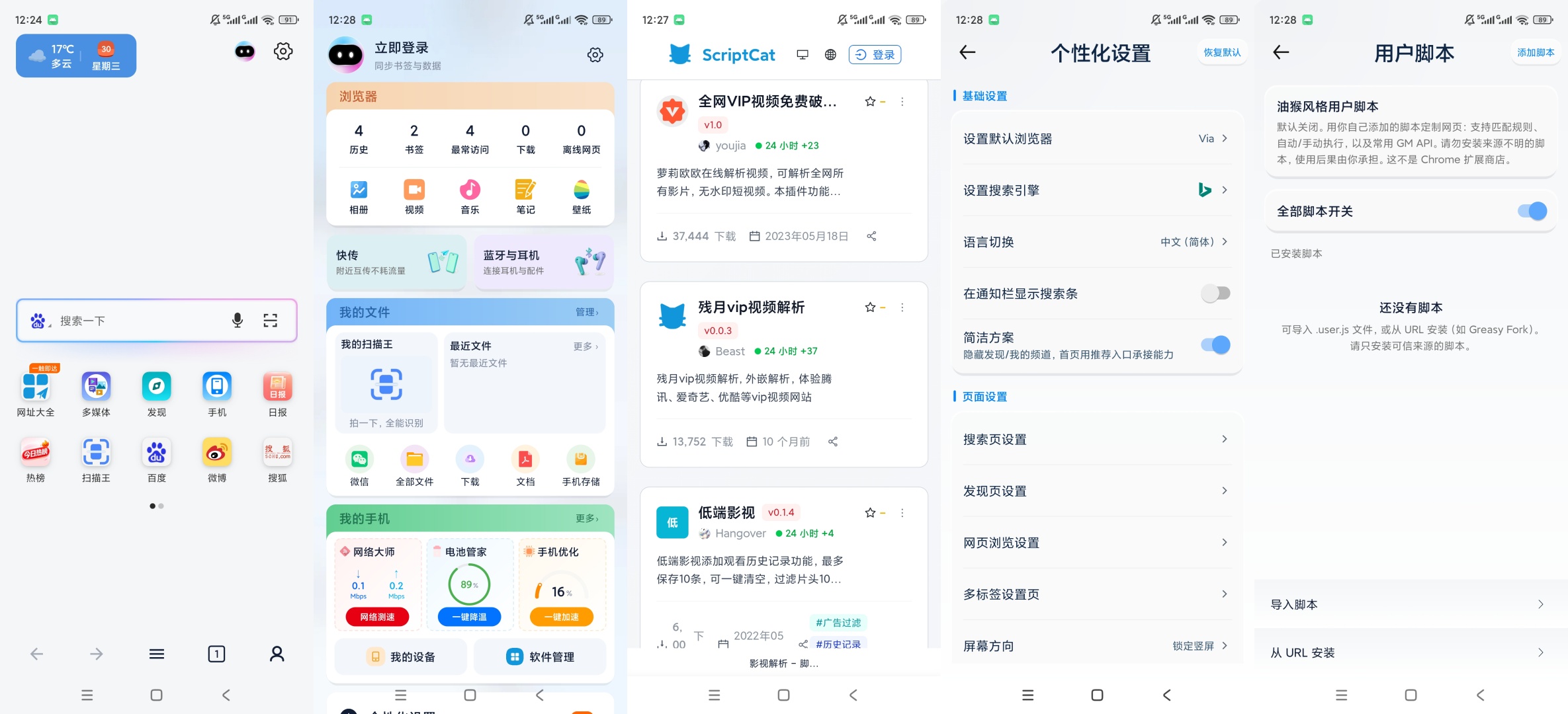 Solo浏览器脚本扩展支持多功能轻量浏览第10张插图 Solo浏览器脚本扩展支持多功能轻量浏览第10张插图