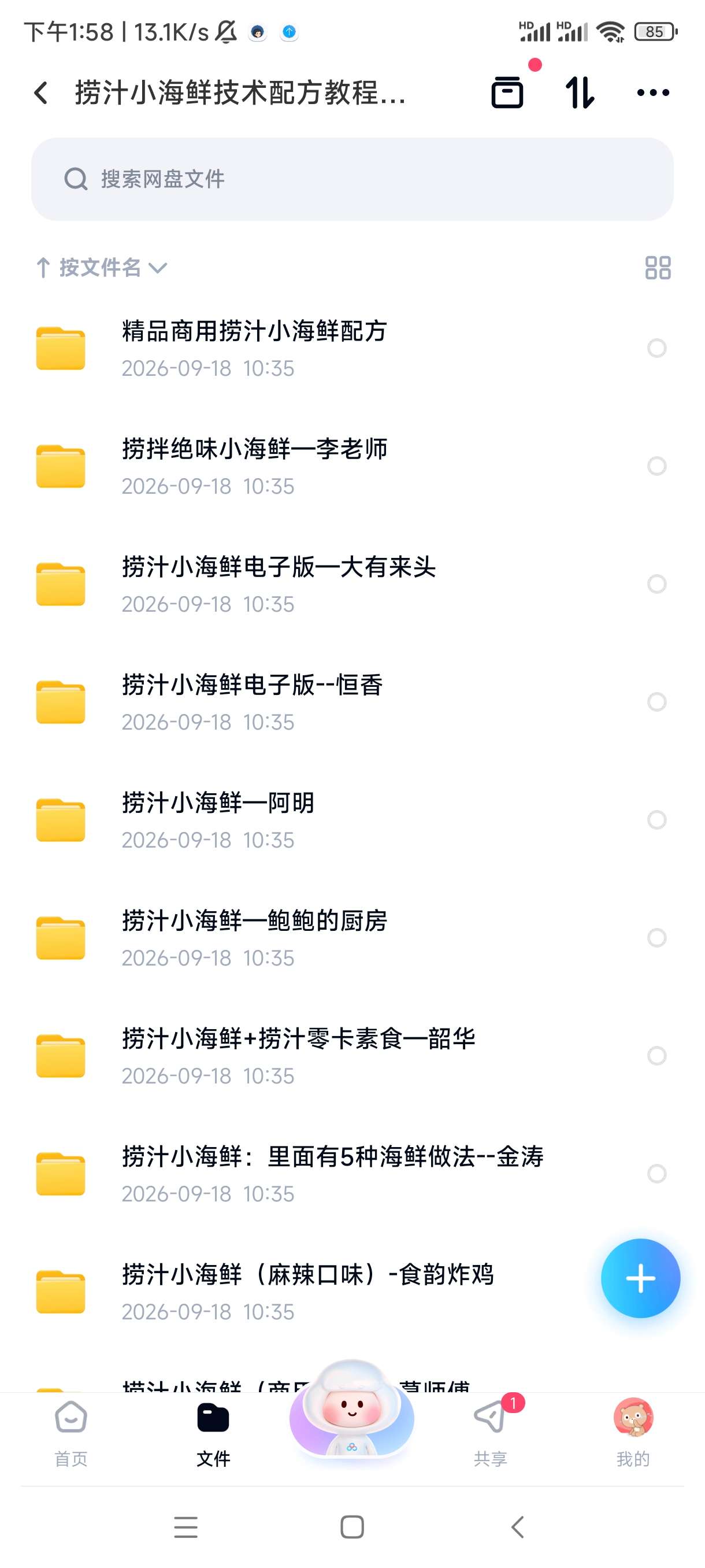 捞汁小海鲜技术配方教程，网红小吃创业培训视频第5张插图