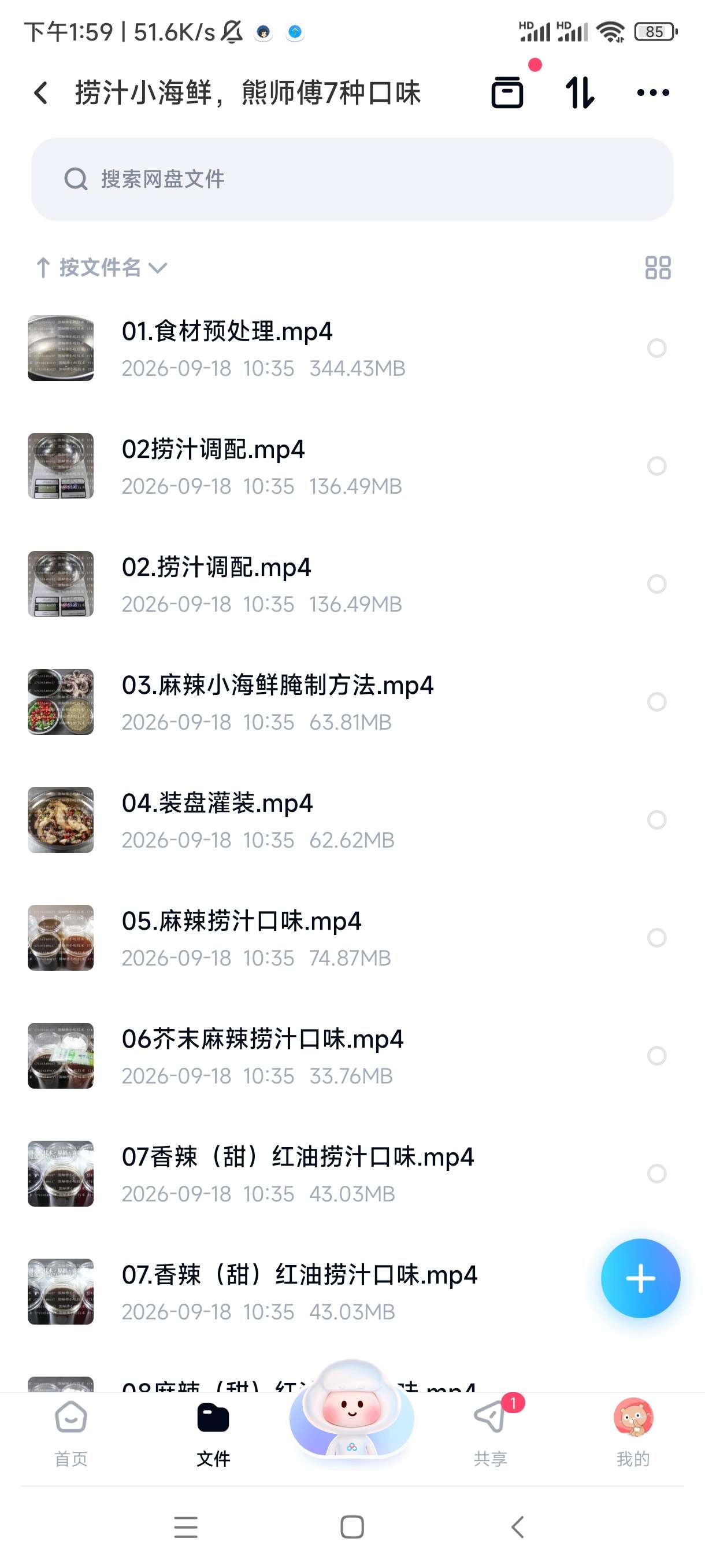 捞汁小海鲜技术配方教程，网红小吃创业培训视频第7张插图