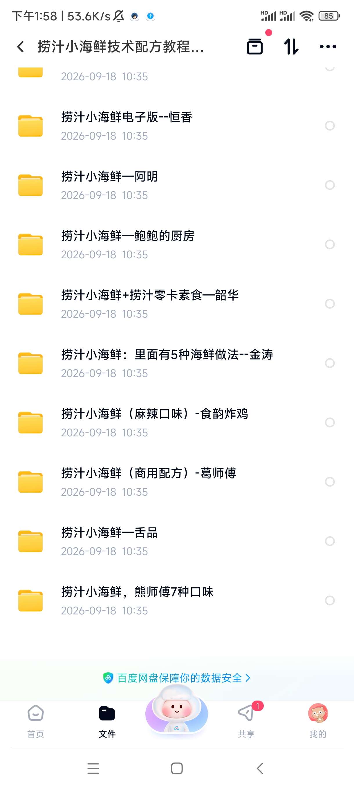 捞汁小海鲜技术配方教程，网红小吃创业培训视频第6张插图