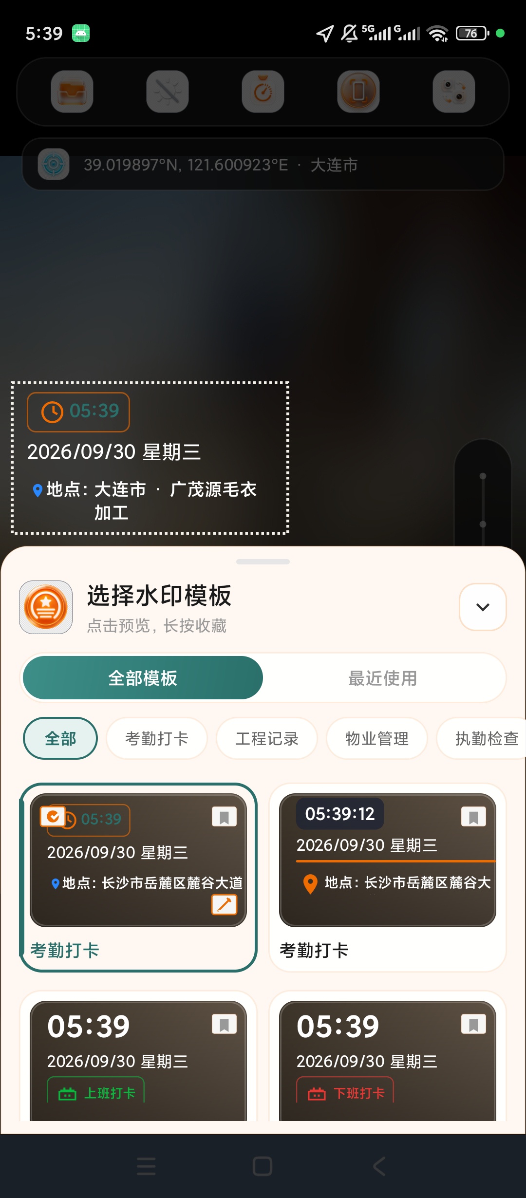 水印相机记录定位时间水印工程打卡拍照第5张插图 水印相机记录定位时间水印工程打卡拍照第5张插图