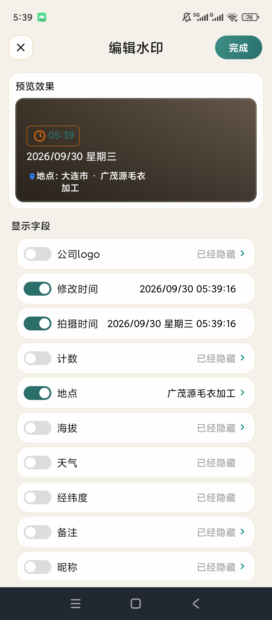 水印相机记录定位时间水印工程打卡拍照第6张插图 水印相机记录定位时间水印工程打卡拍照第6张插图