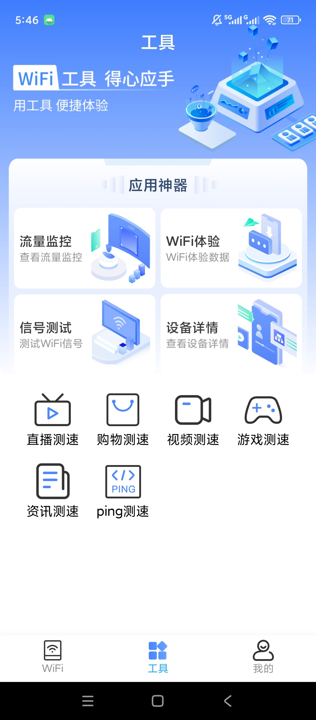 WiFi钥匙王网络测速诊断WiFi优化检测第6张插图