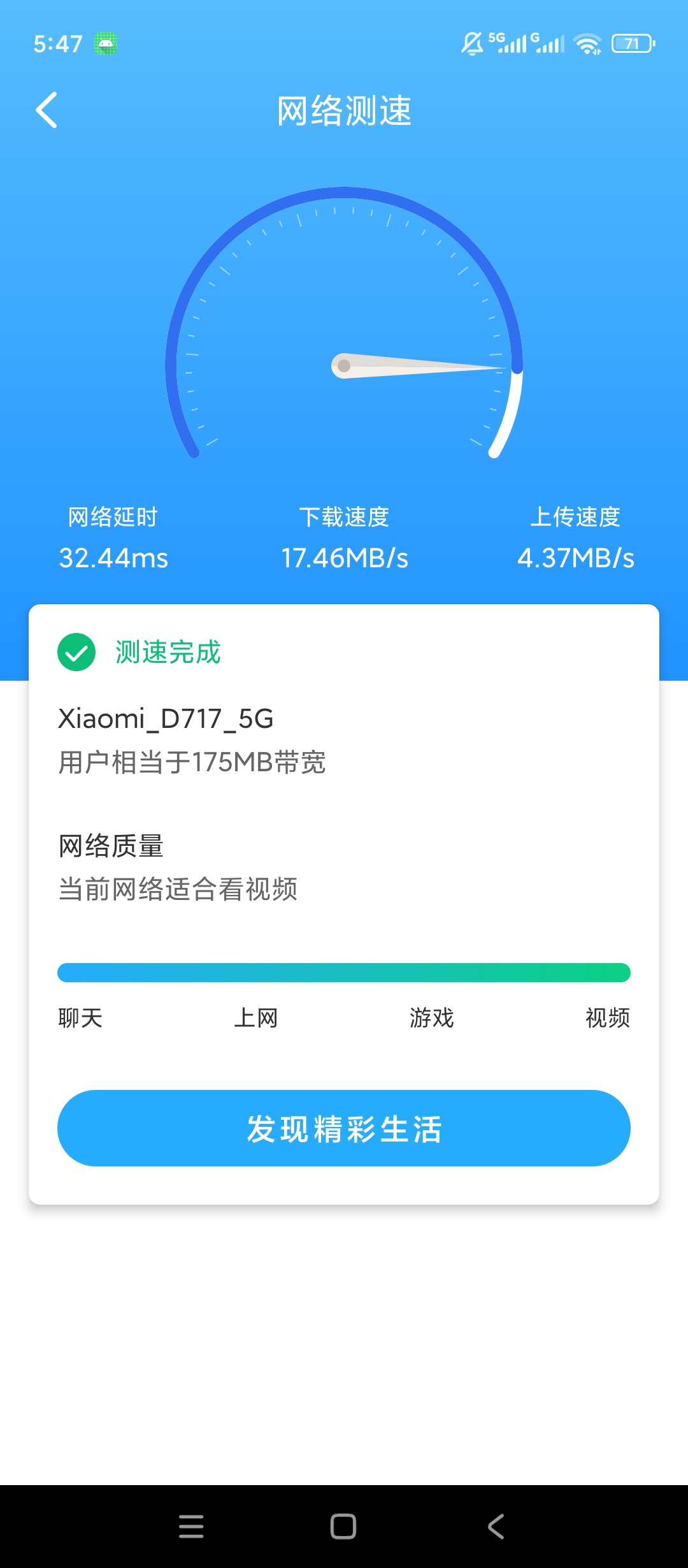 WiFi钥匙王网络测速诊断WiFi优化检测第7张插图