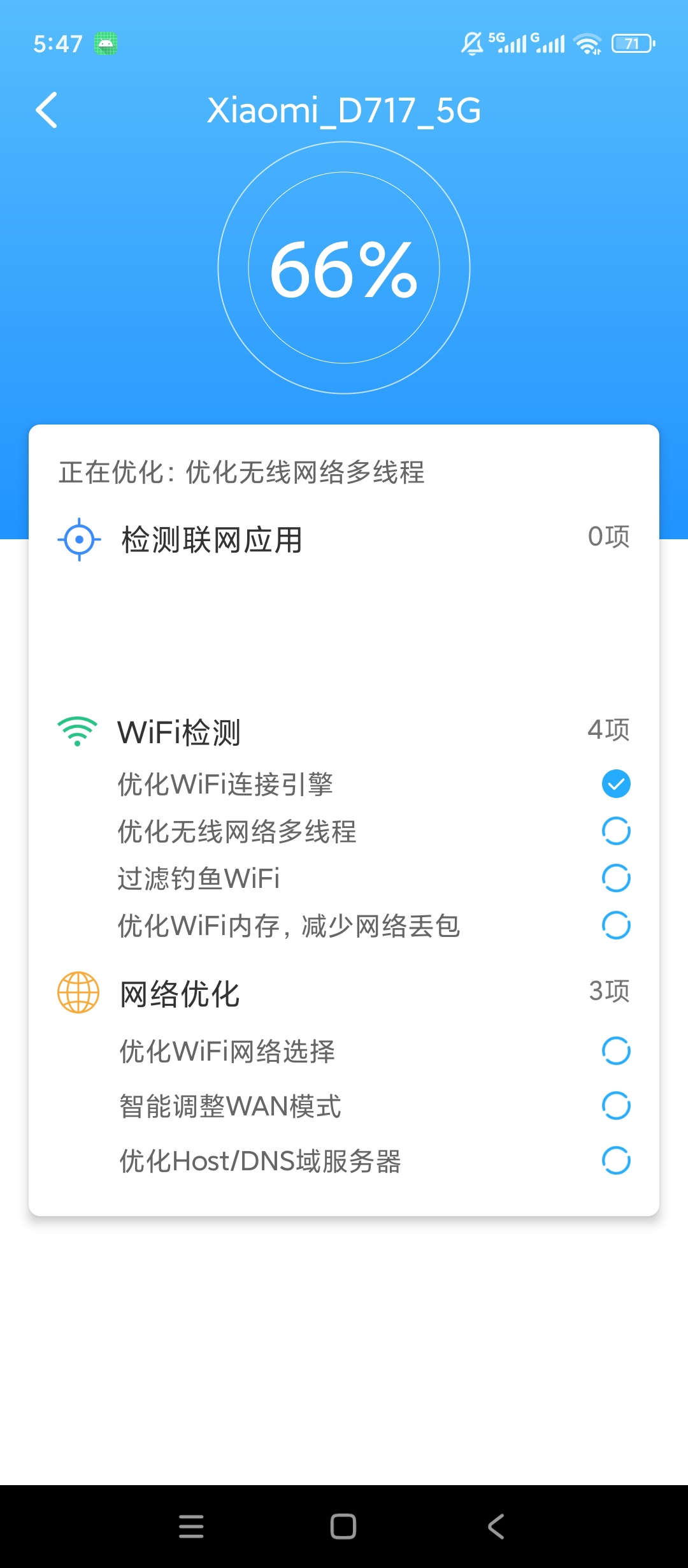 WiFi钥匙王网络测速诊断WiFi优化检测第8张插图