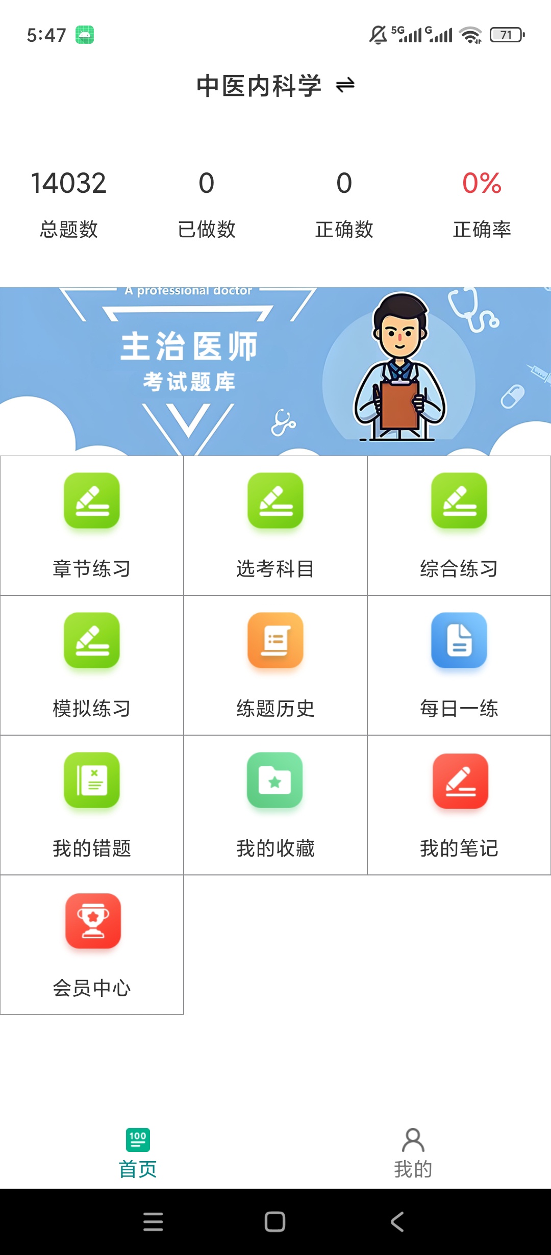 主治医师百分题库解锁会员医学考试刷题练习第5张插图 主治医师百分题库解锁会员医学考试刷题练习第5张插图