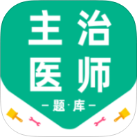 主治医师百分题库解锁会员医学考试刷题练习第4张插图 主治医师百分题库解锁会员医学考试刷题练习第4张插图
