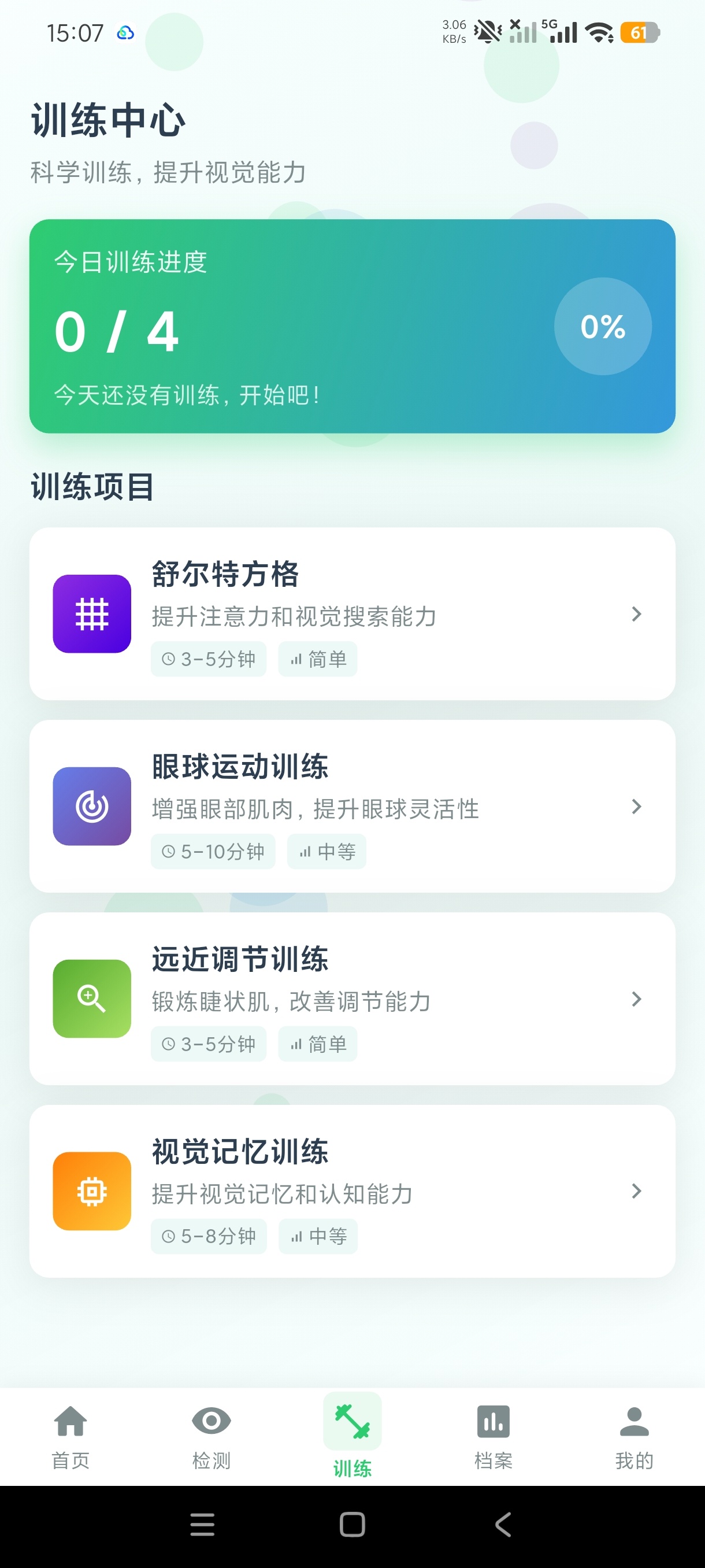 视力检测小助手眼部视力自测+护眼工具|告别四眼鸡第8张插图 视力检测小助手眼部视力自测+护眼工具|告别四眼鸡第8张插图
