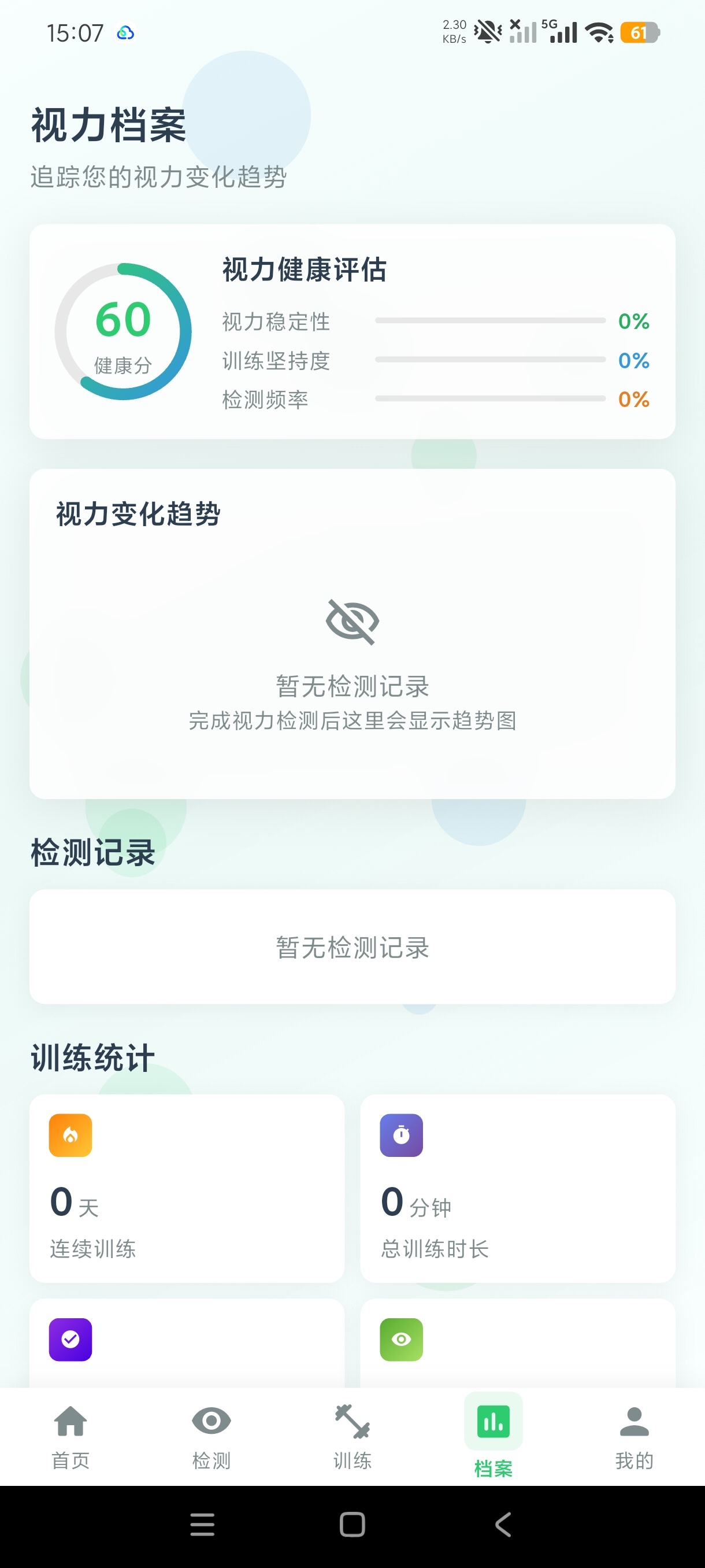 视力检测小助手眼部视力自测+护眼工具|告别四眼鸡第9张插图 视力检测小助手眼部视力自测+护眼工具|告别四眼鸡第9张插图
