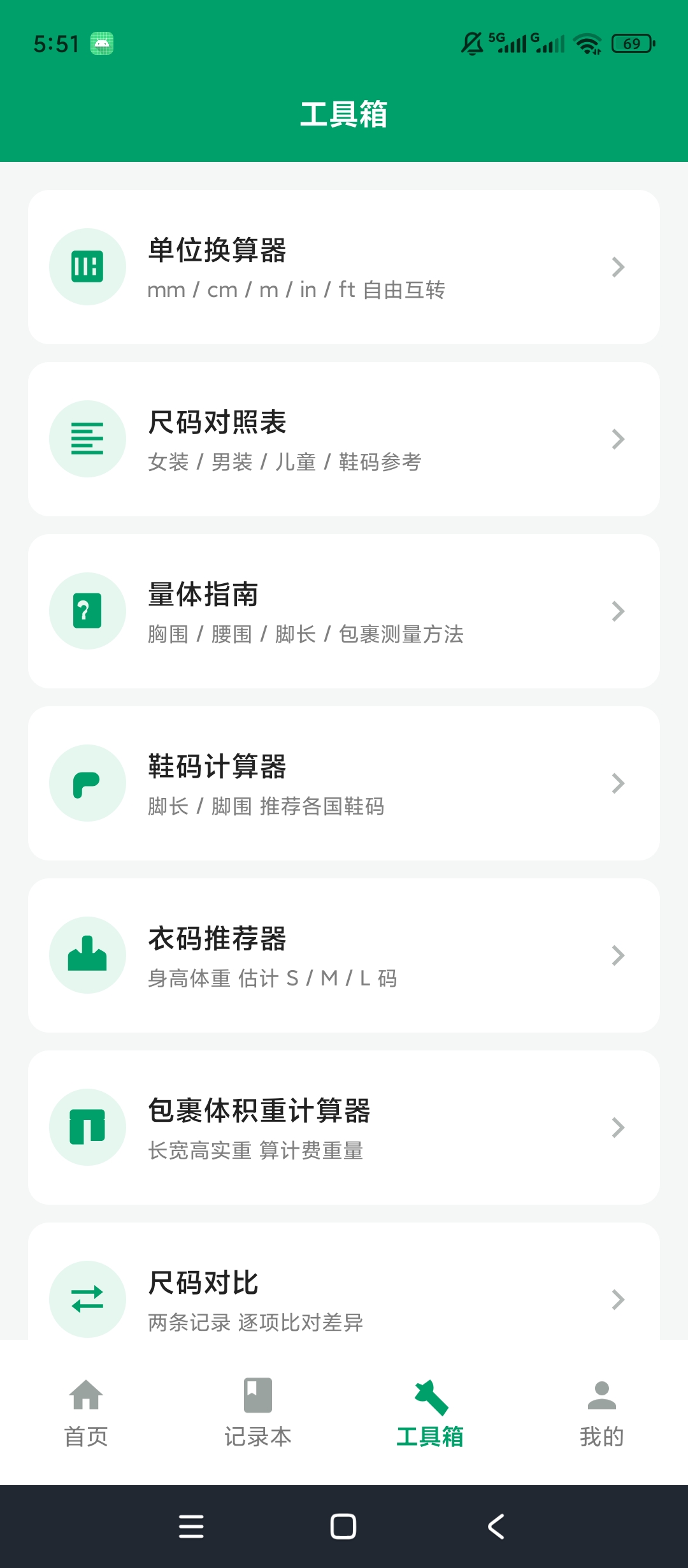 尺寸快记助手尺寸数据记录保存实用测量工具箱第7张插图 尺寸快记助手尺寸数据记录保存实用测量工具箱第7张插图