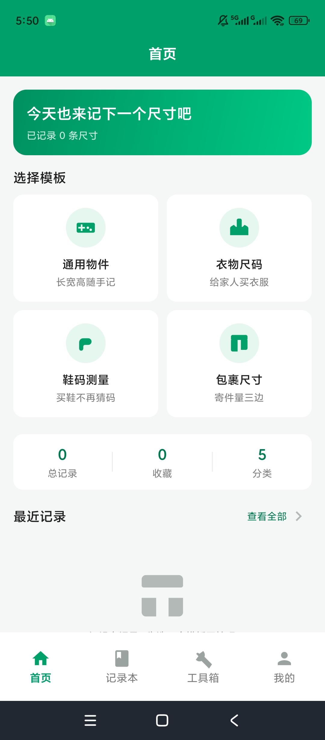尺寸快记助手尺寸数据记录保存实用测量工具箱第5张插图 尺寸快记助手尺寸数据记录保存实用测量工具箱第5张插图