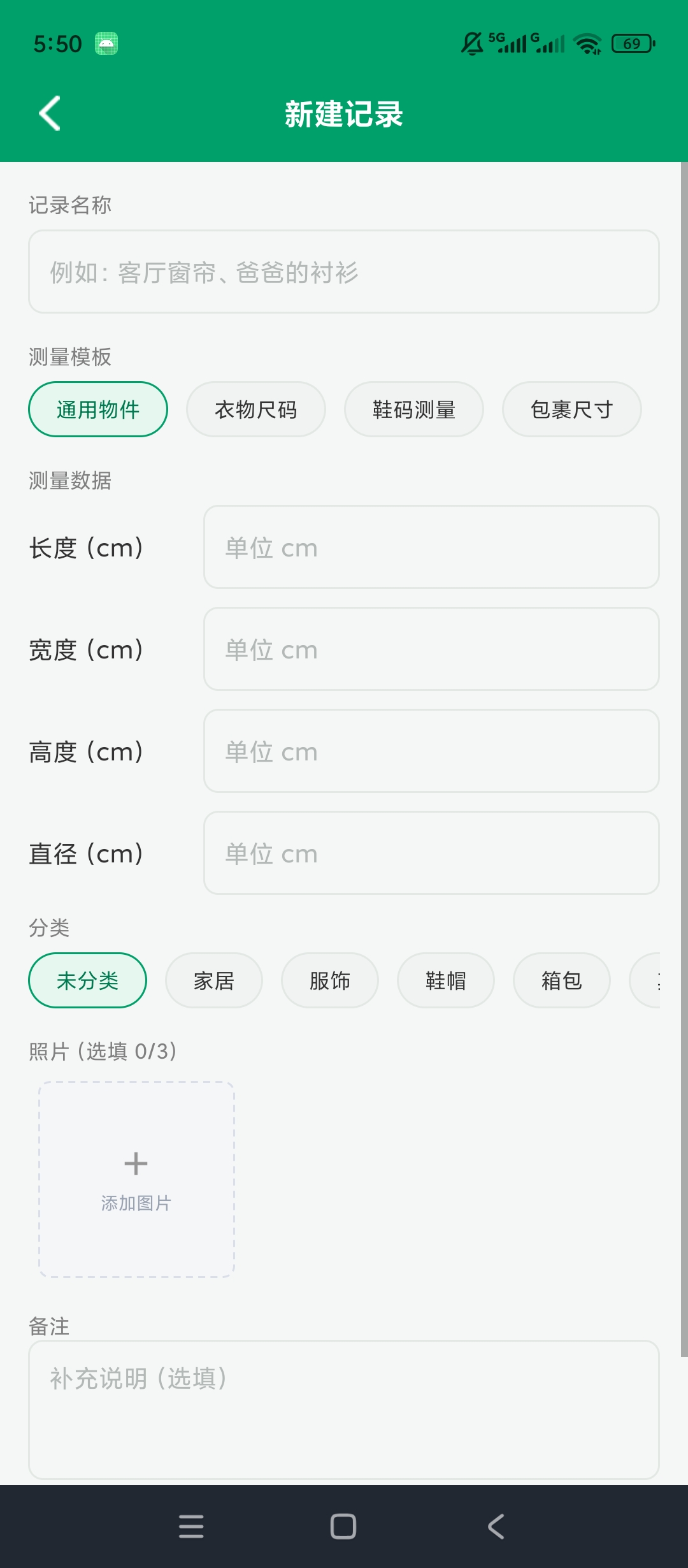 尺寸快记助手尺寸数据记录保存实用测量工具箱第6张插图 尺寸快记助手尺寸数据记录保存实用测量工具箱第6张插图