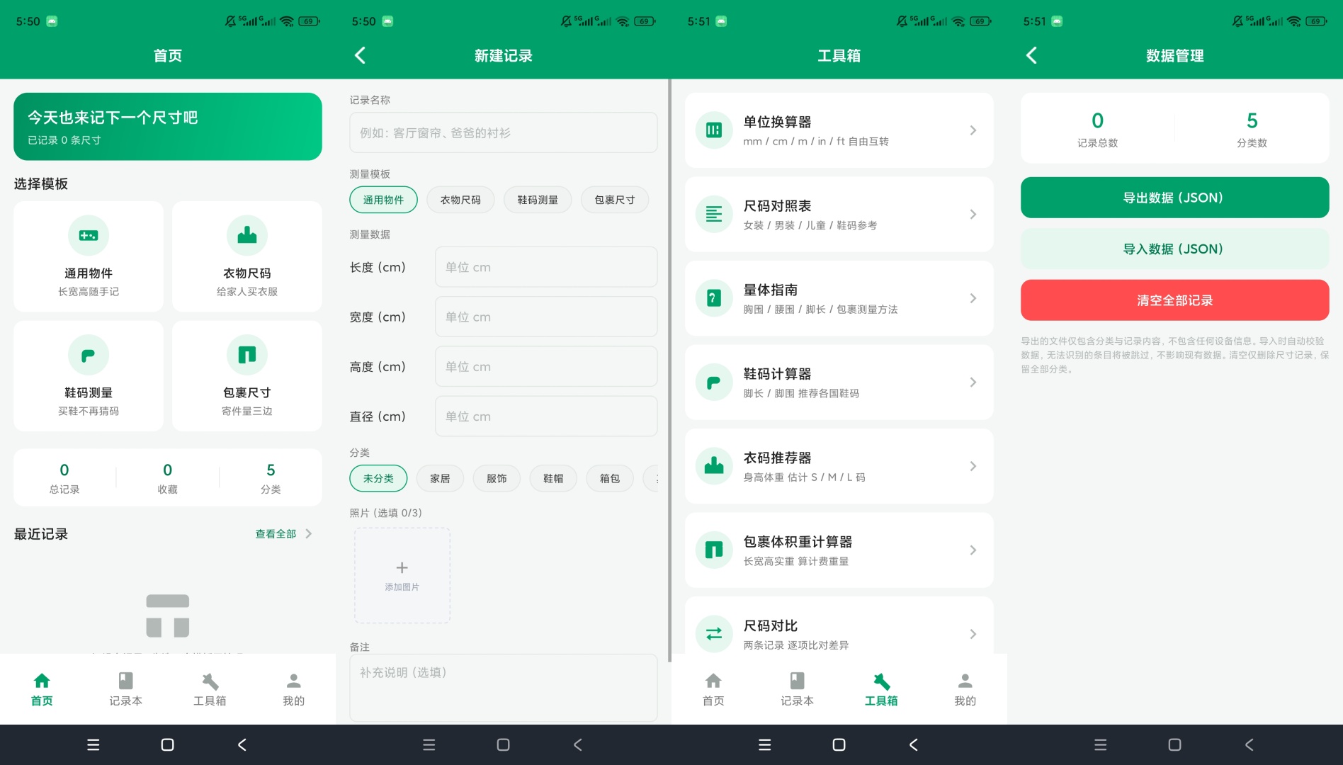 尺寸快记助手尺寸数据记录保存实用测量工具箱第9张插图 尺寸快记助手尺寸数据记录保存实用测量工具箱第9张插图