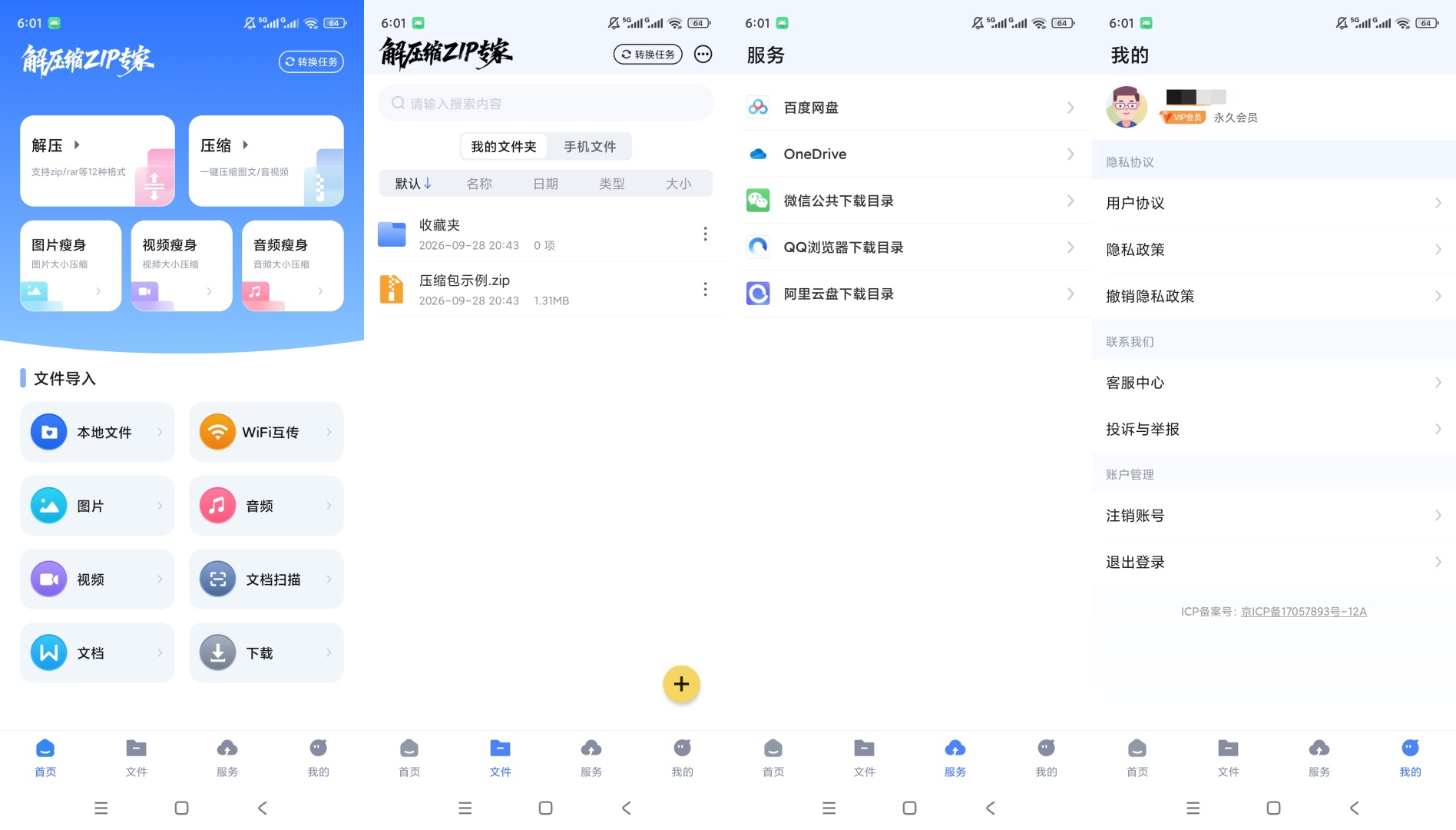 原创解锁解压缩ZIP专家解锁会员文件压缩解压多媒体第9张插图 原创解锁解压缩ZIP专家解锁会员文件压缩解压多媒体第9张插图