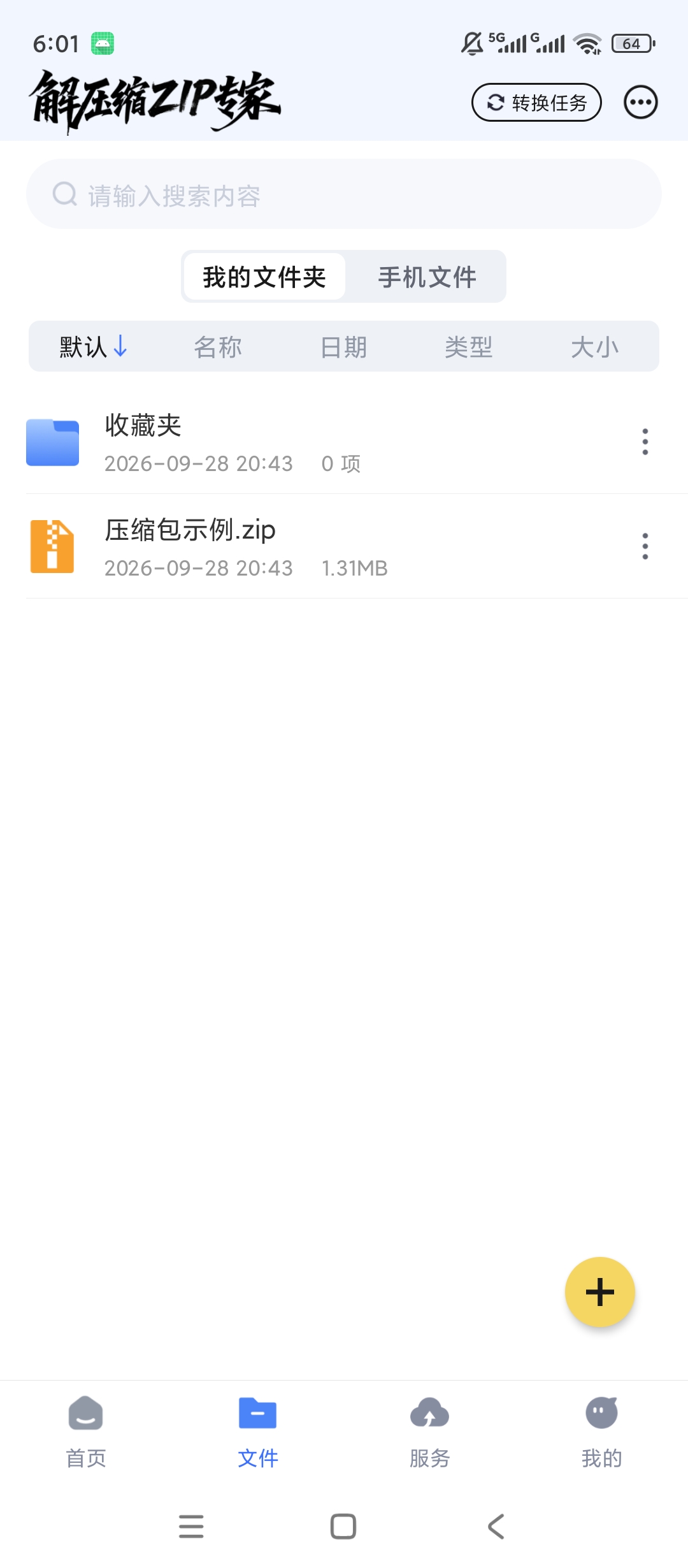 原创解锁解压缩ZIP专家解锁会员文件压缩解压多媒体第6张插图 原创解锁解压缩ZIP专家解锁会员文件压缩解压多媒体第6张插图