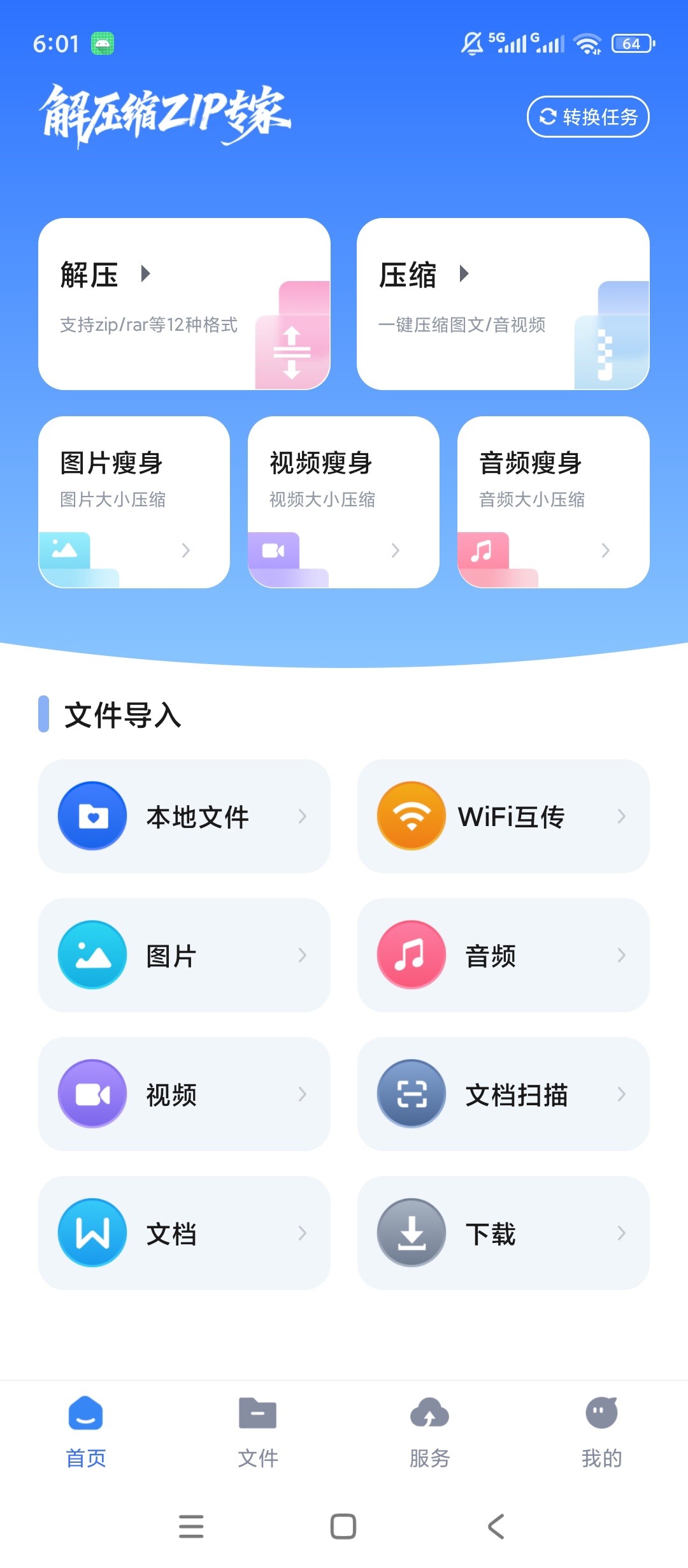 原创解锁解压缩ZIP专家解锁会员文件压缩解压多媒体第5张插图 原创解锁解压缩ZIP专家解锁会员文件压缩解压多媒体第5张插图