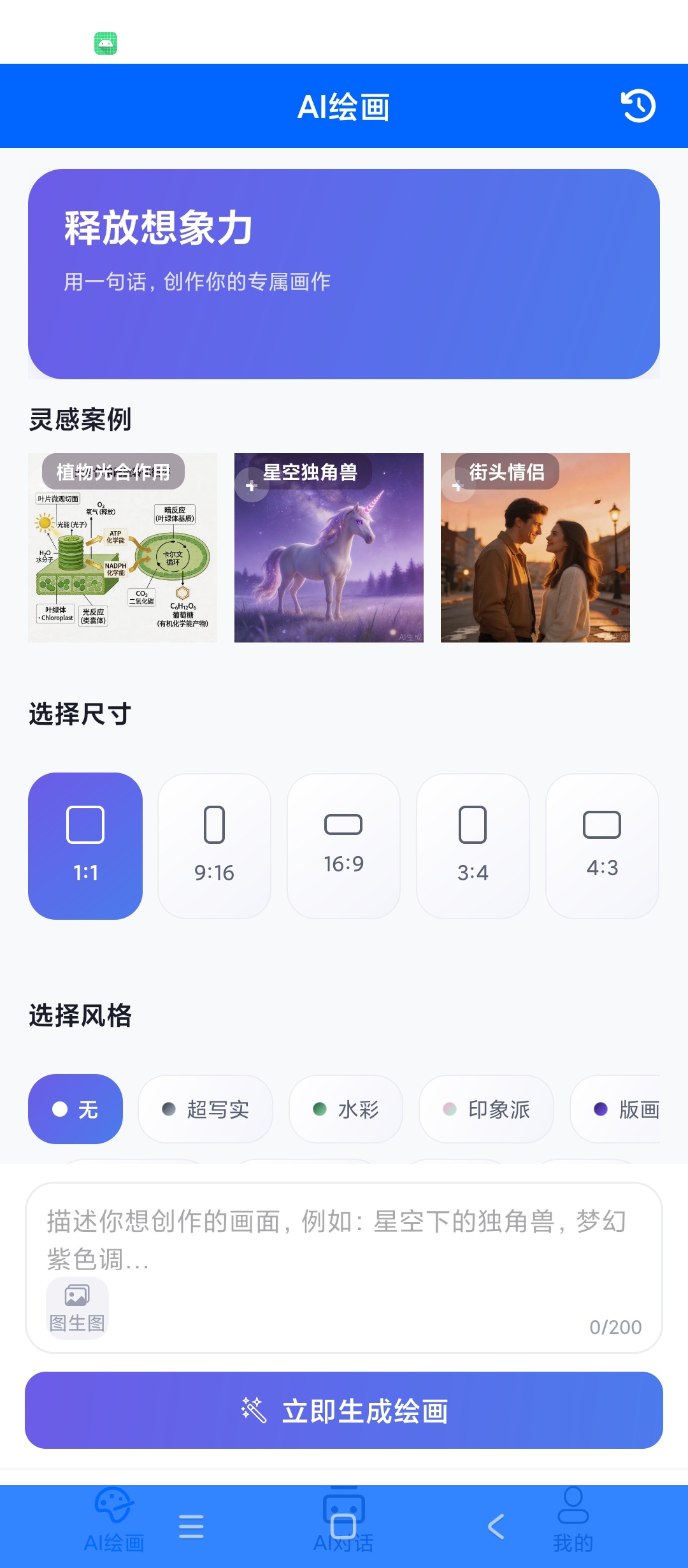 原创解锁GPTGemini解锁会员无限AI文生图绘画第5张插图