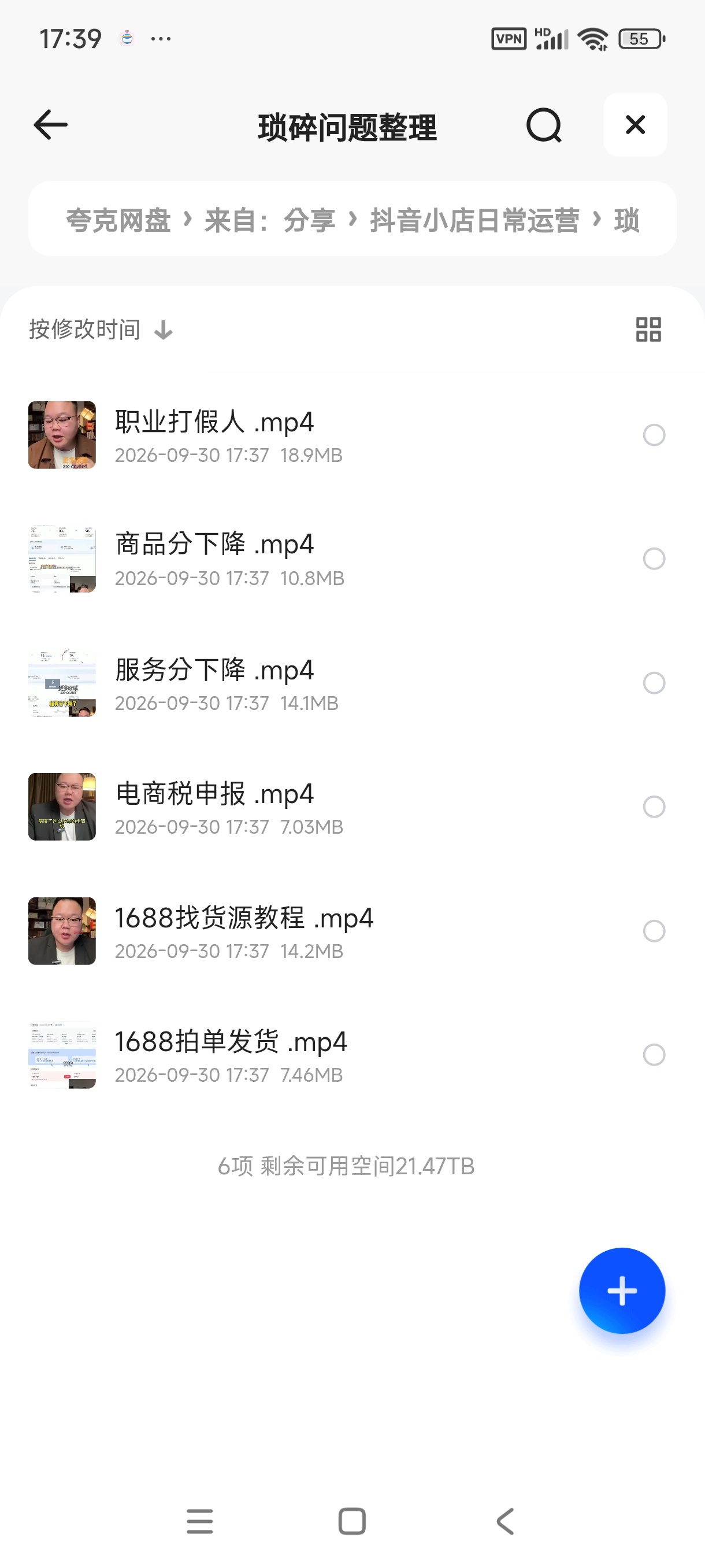 抖音小店日常运营第6张插图